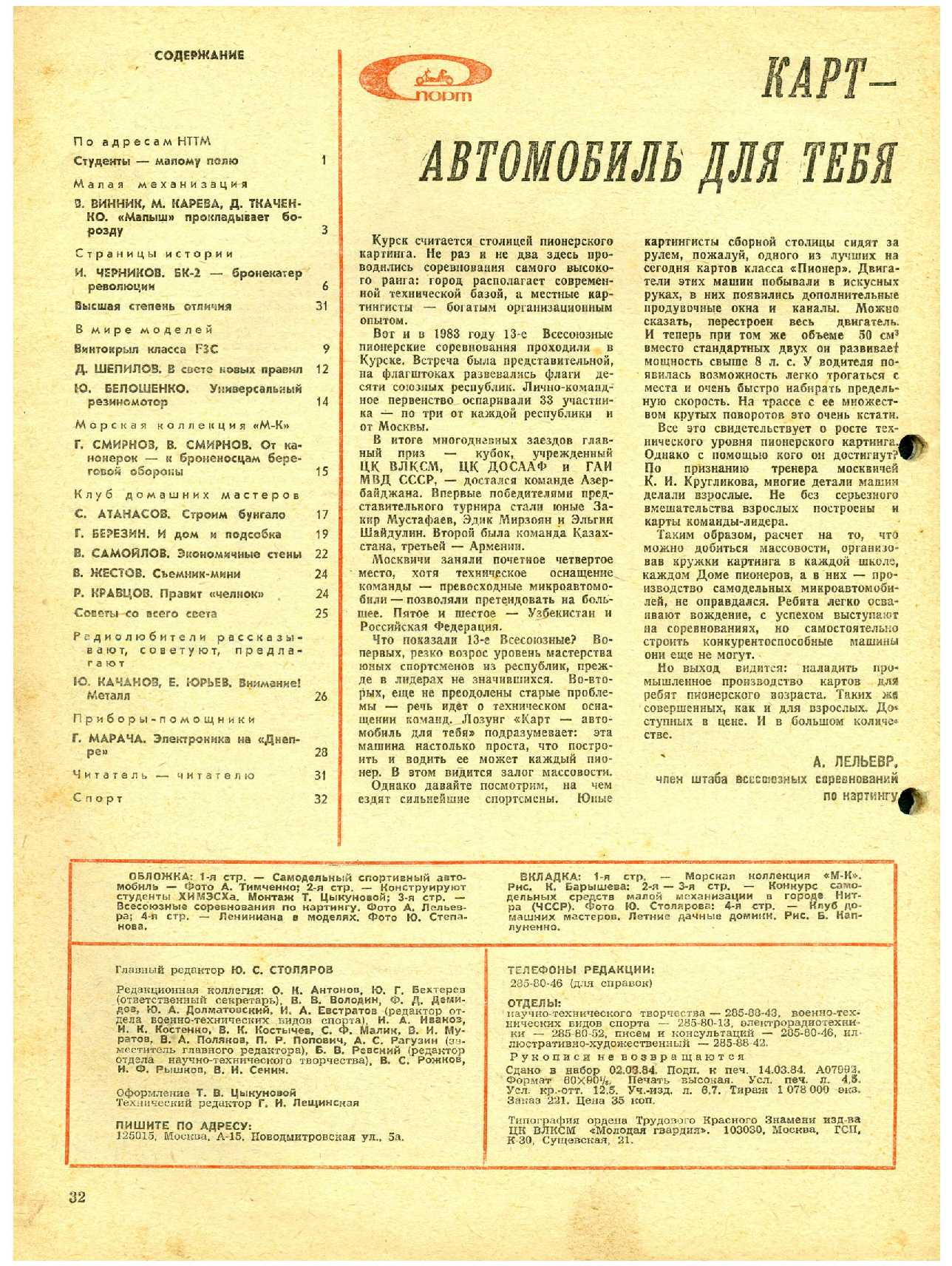 МК 4, 1984, 32 c.