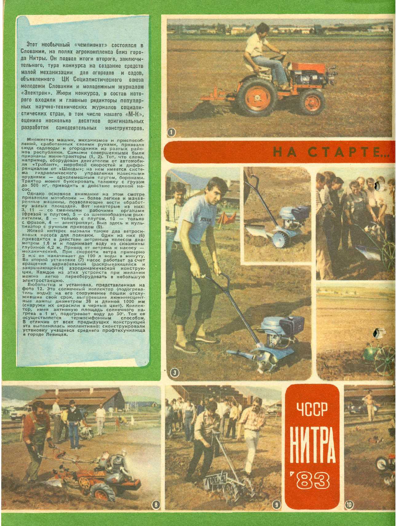 МК 4, 1984, вкл. 2