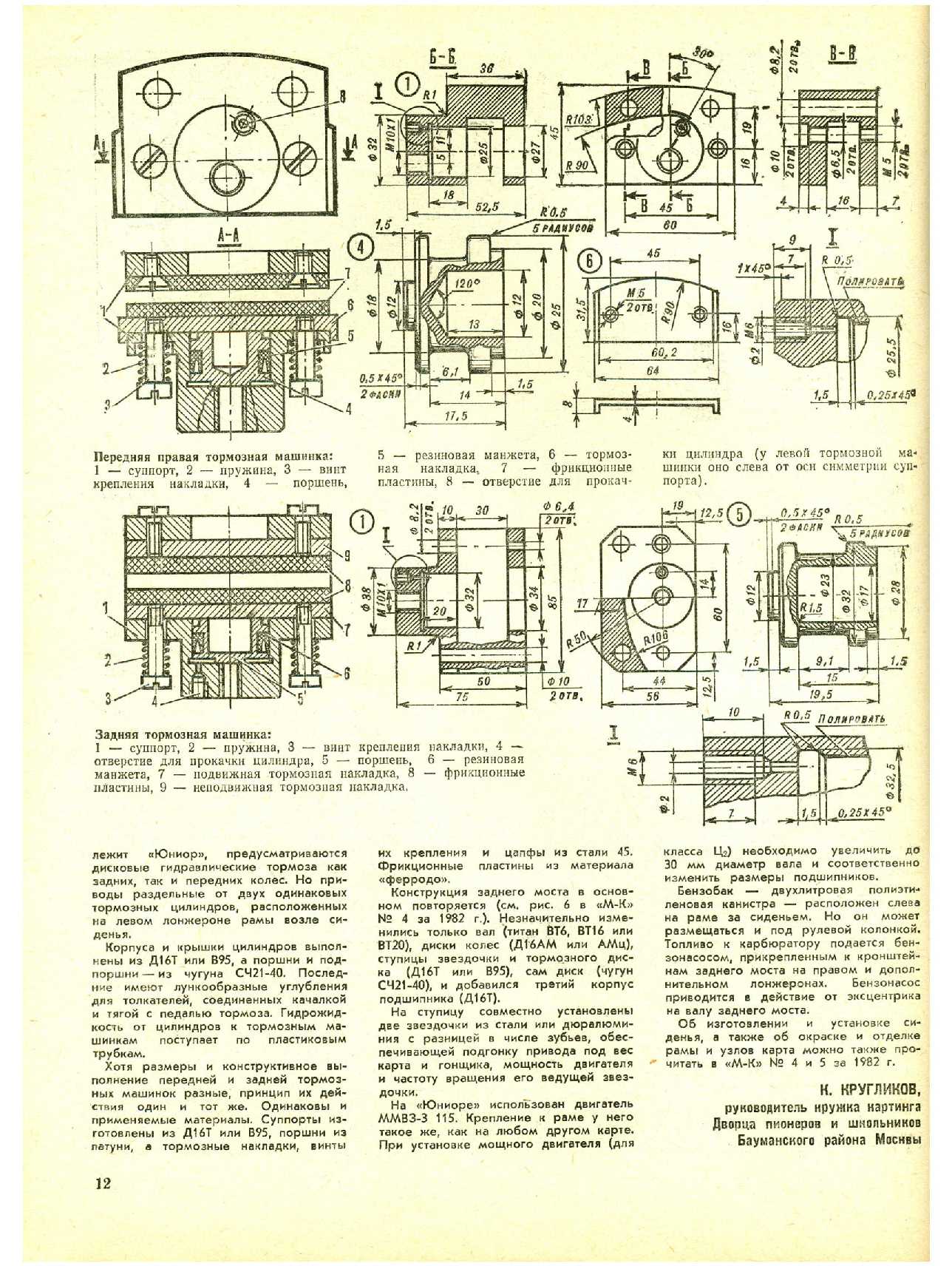 МК 5, 1984, 12 c.