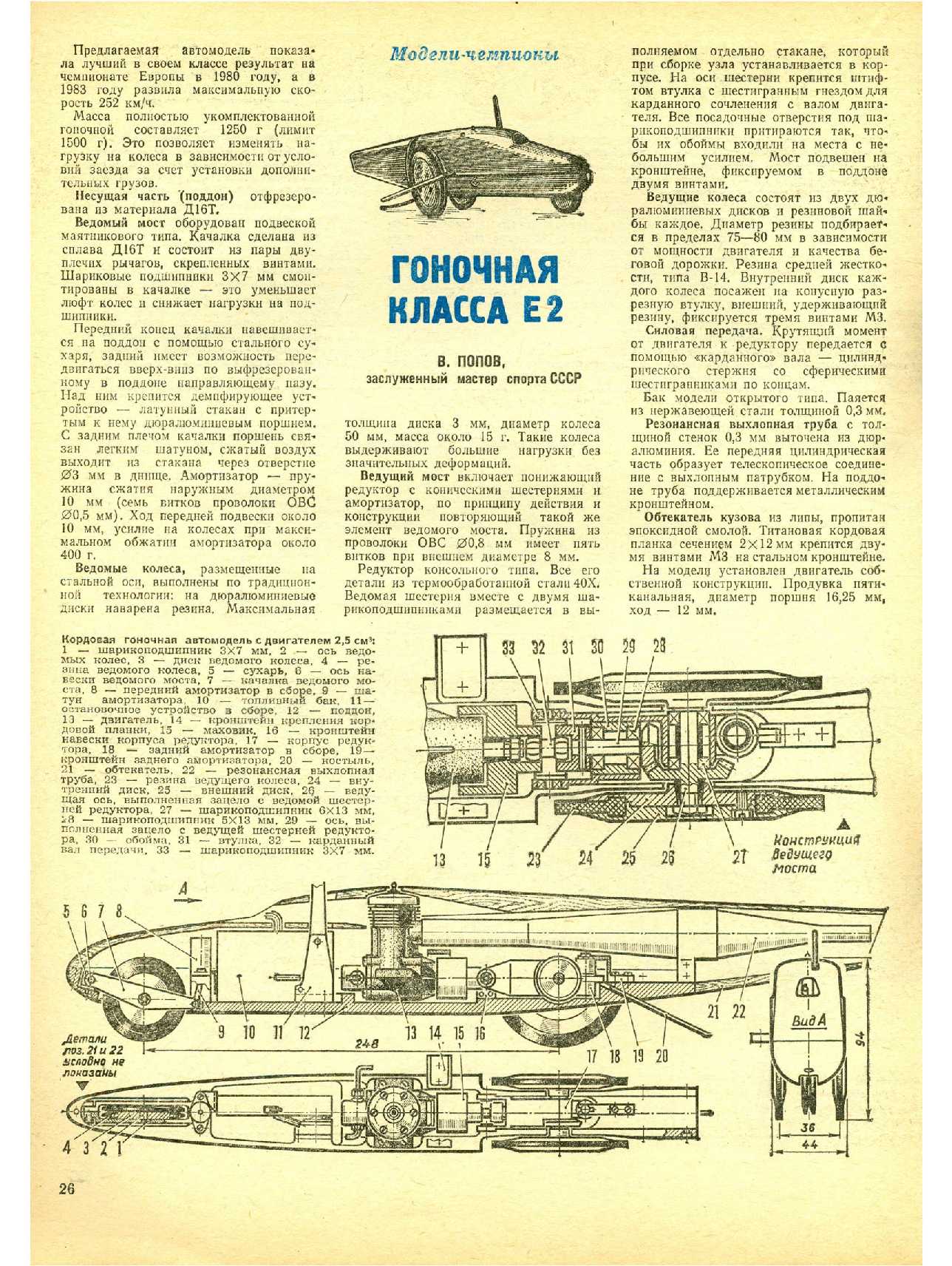 МК 5, 1984, 26 c.