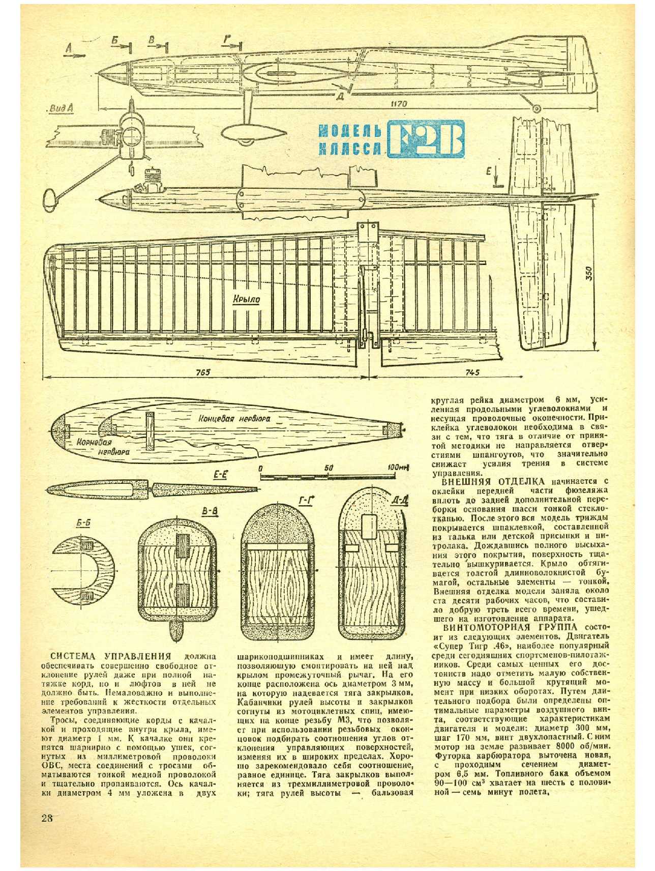 МК 5, 1984, 28 c.