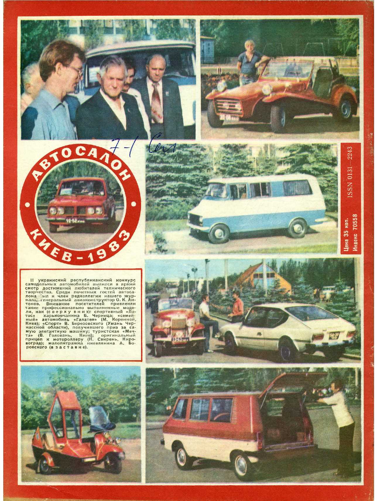 МК 5, 1984, обл.4
