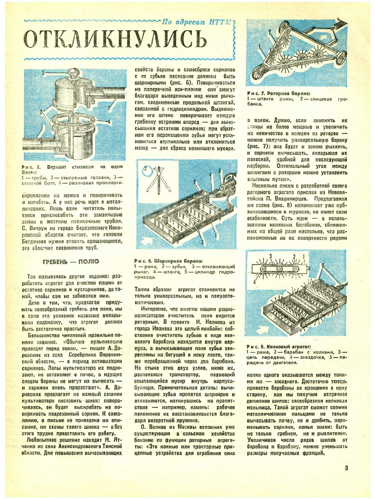 МК 6, 1984, 3 c.
