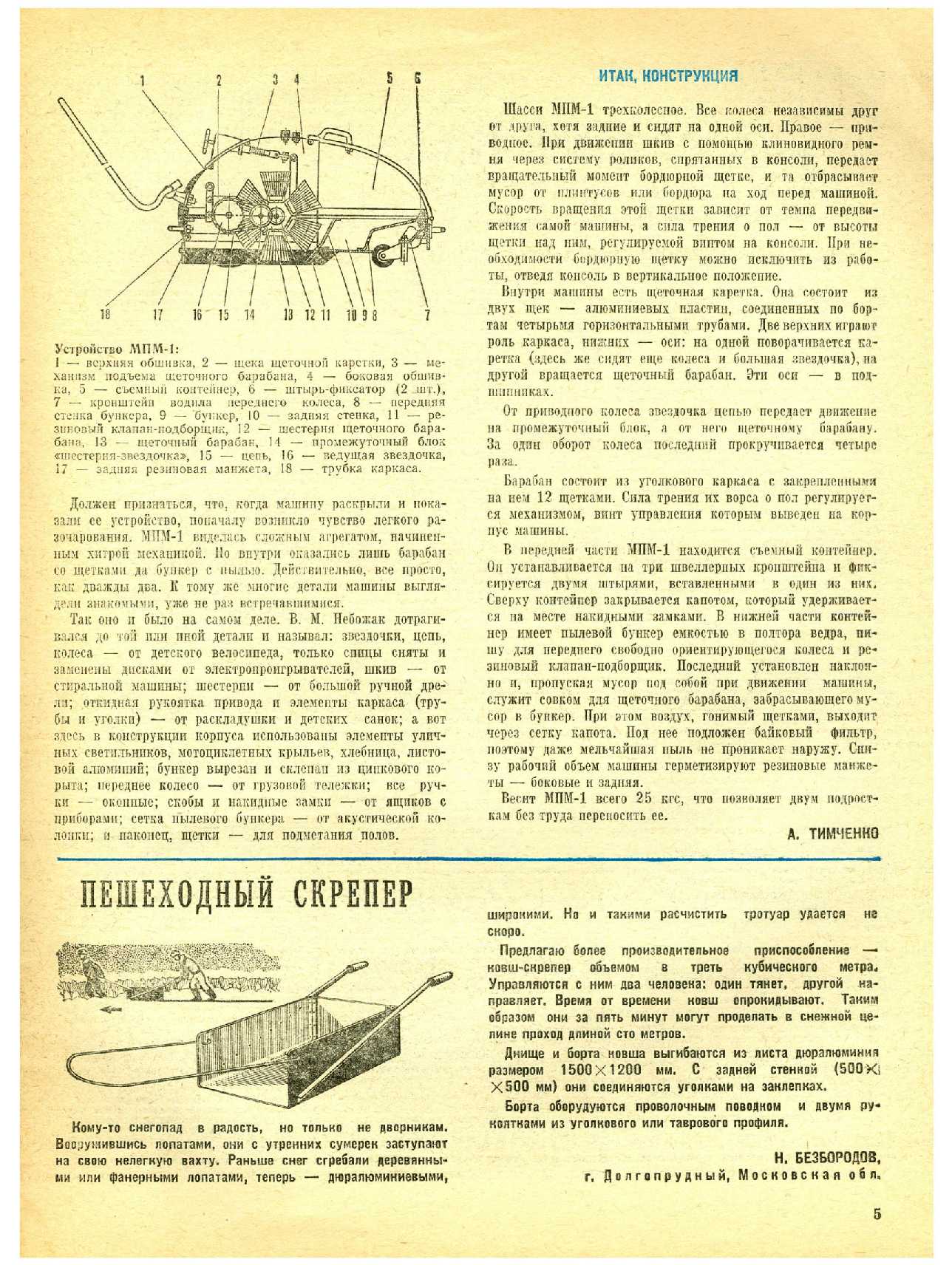 МК 6, 1984, 5 c.