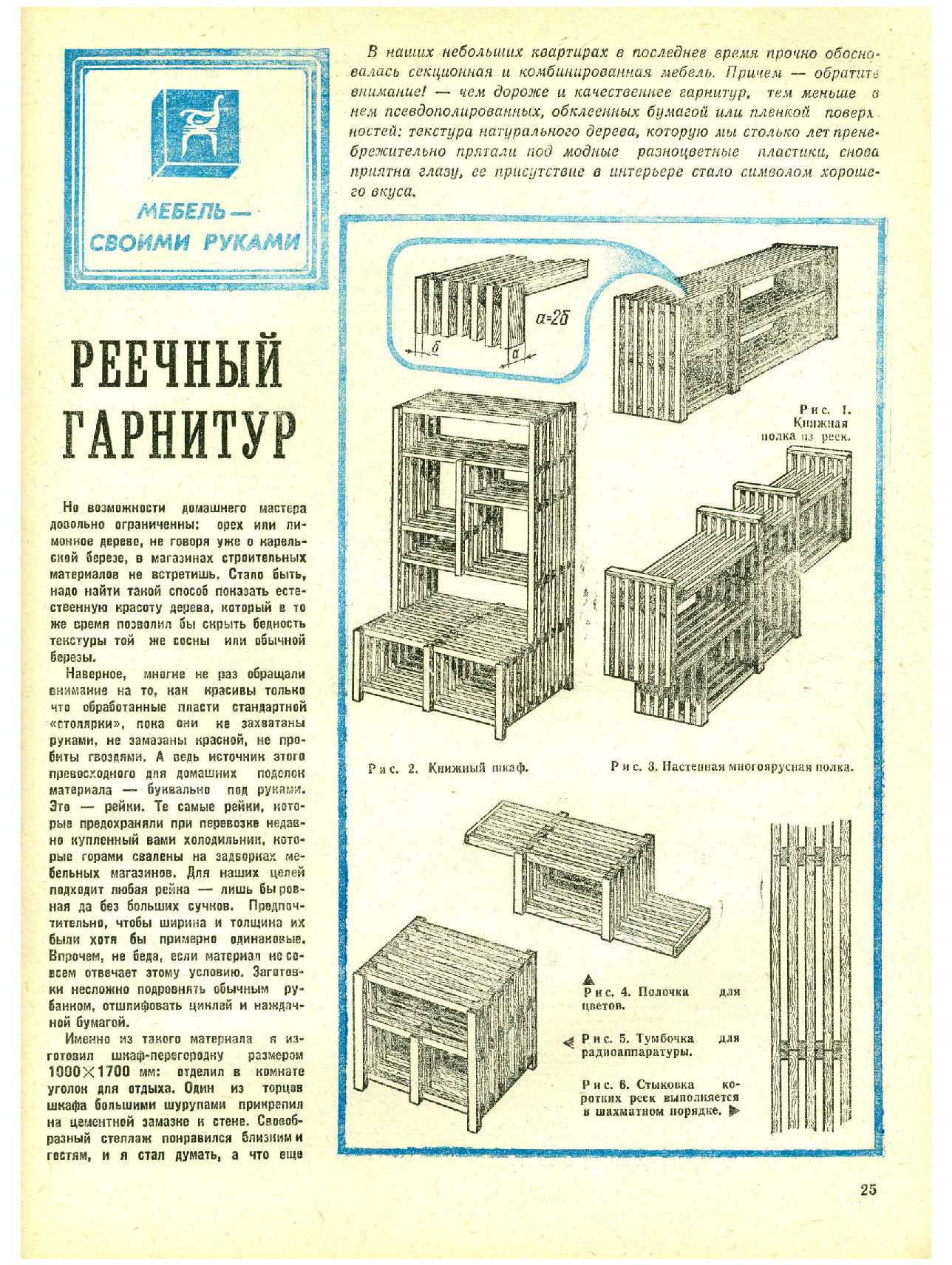 МК 6, 1984, 25 c.