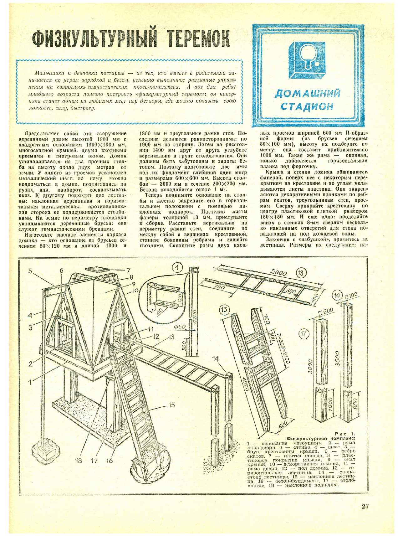 МК 6, 1984, 27 c.