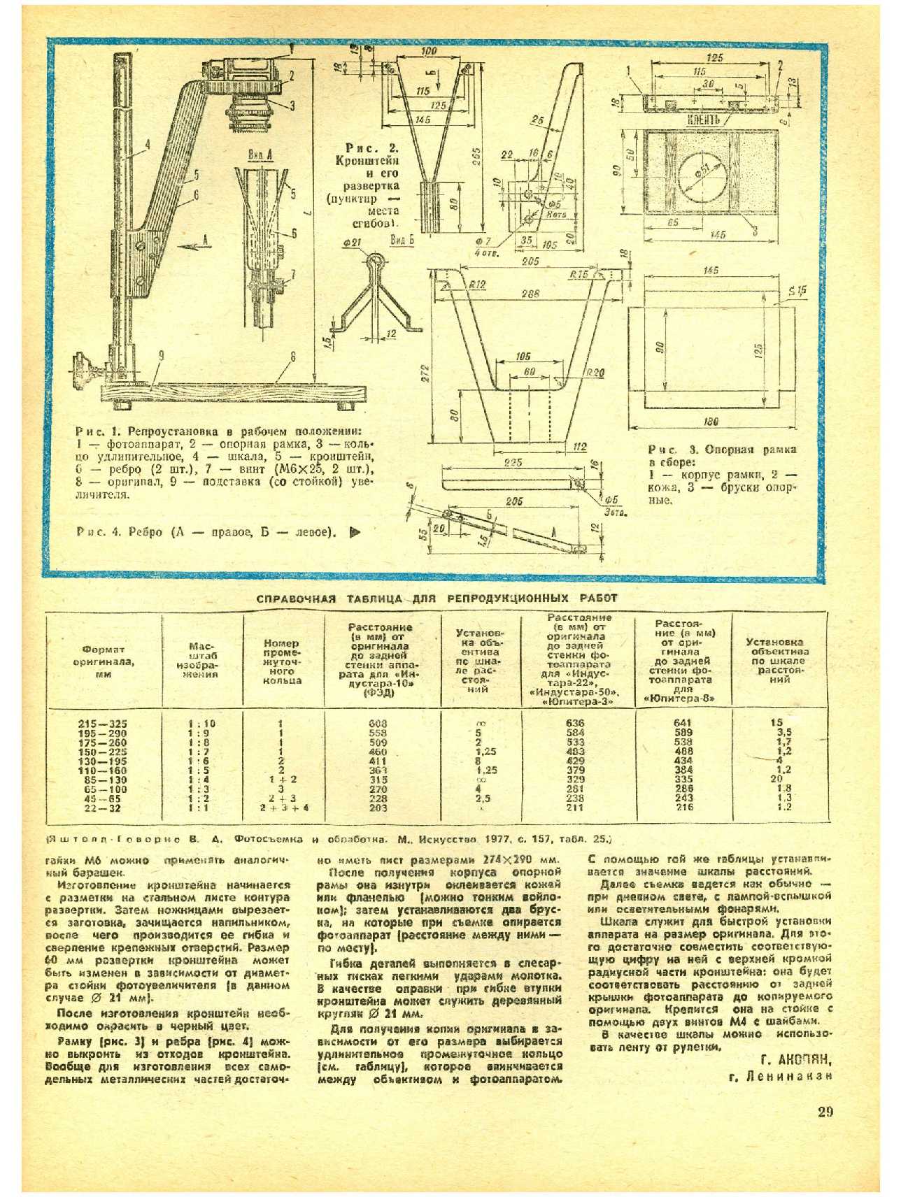 МК 6, 1984, 29 c.