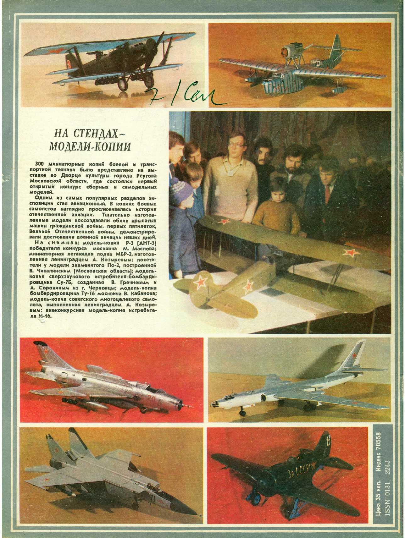 МК 6, 1984, обл.4