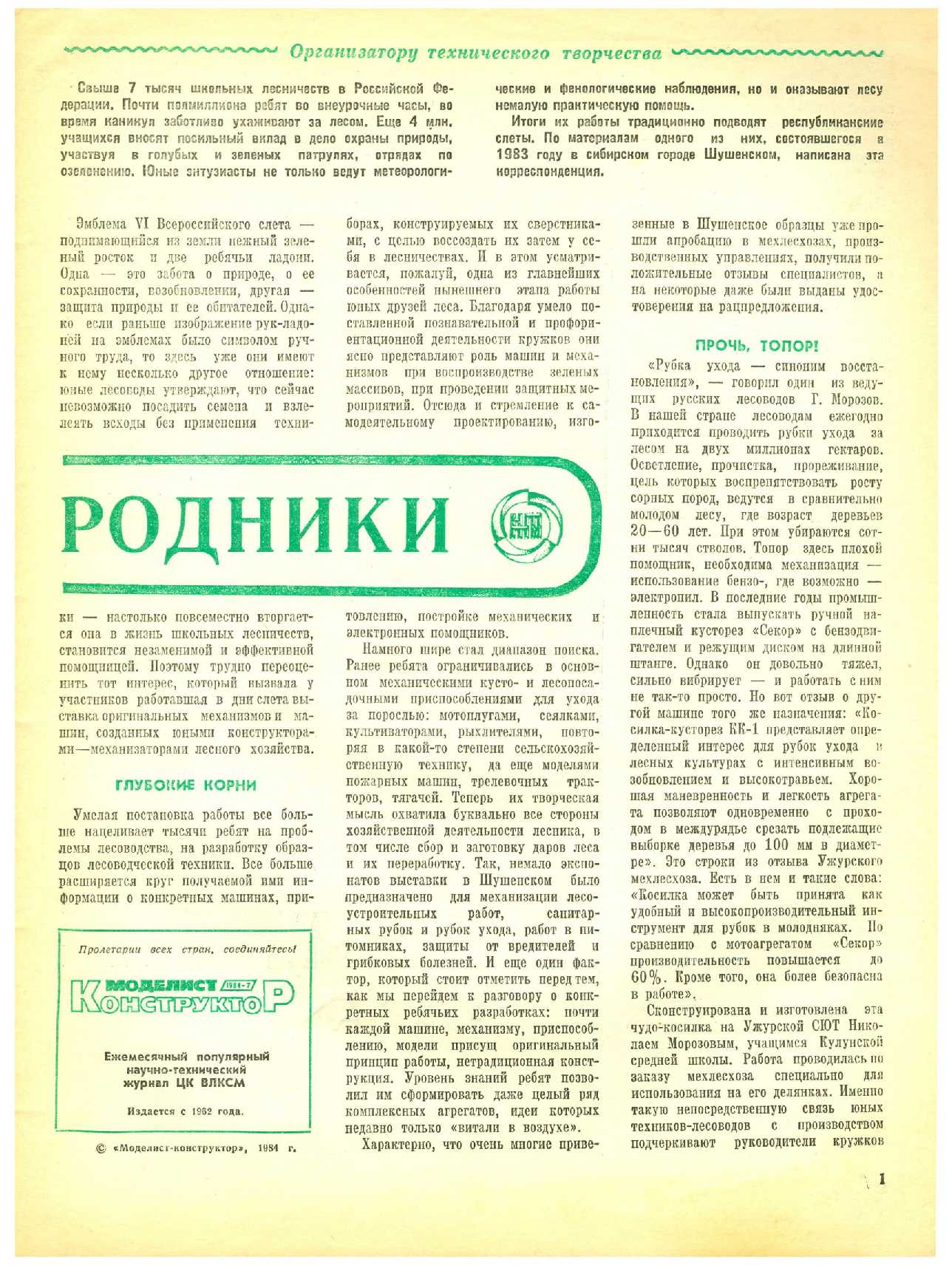 МК 7, 1984, 1 c.