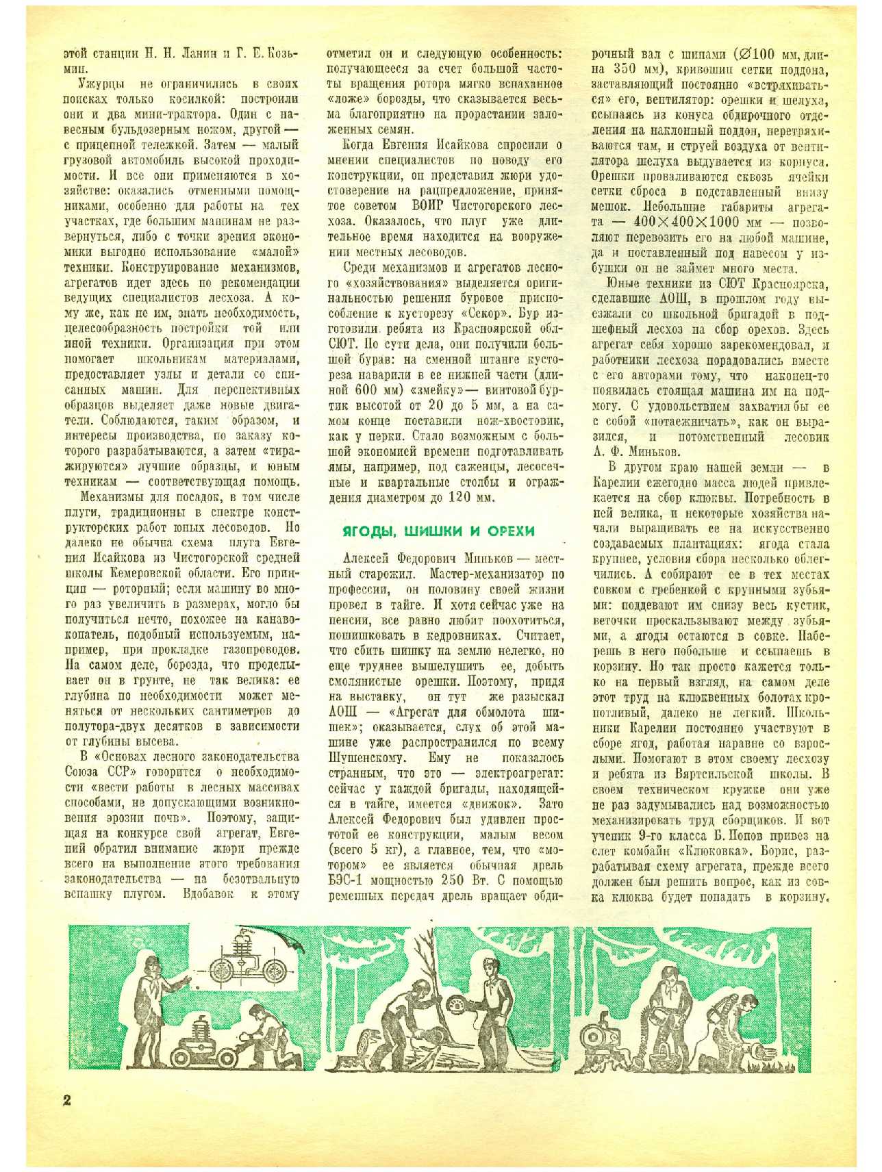 МК 7, 1984, 2 c.