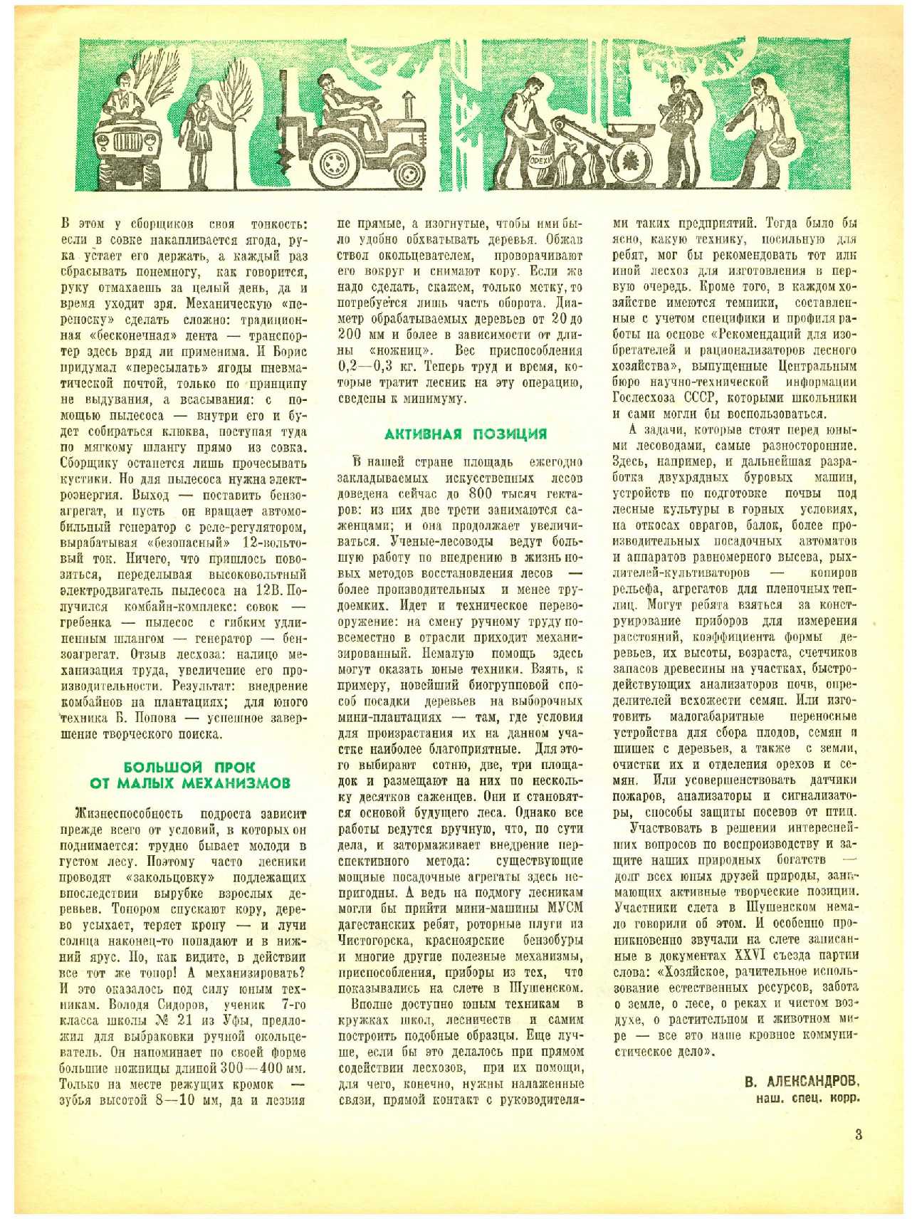 МК 7, 1984, 3 c.