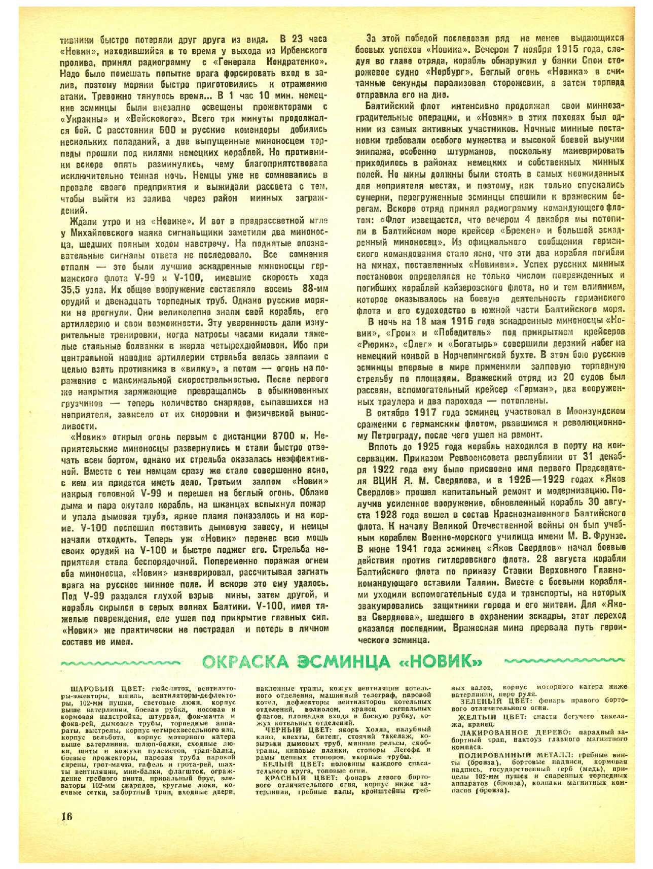 МК 7, 1984, 16 c.