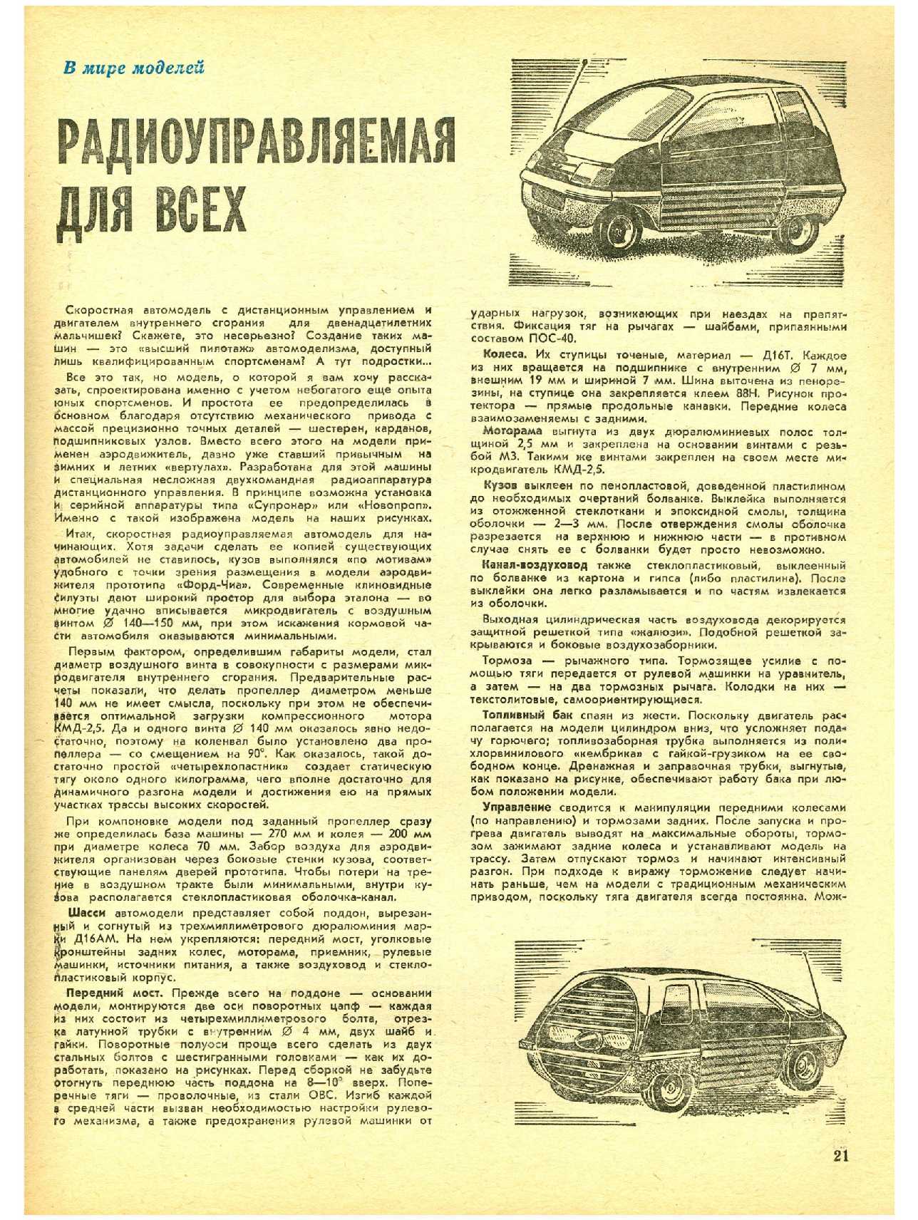 МК 7, 1984, 21 c.