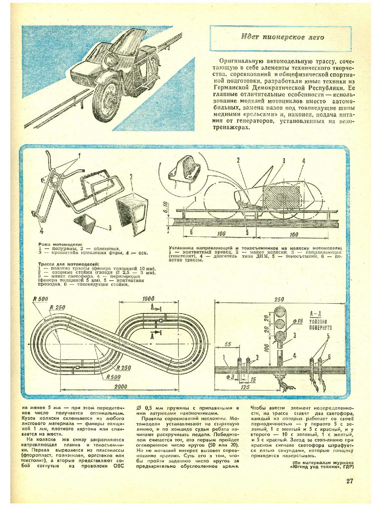 МК 7, 1984, 27 c.