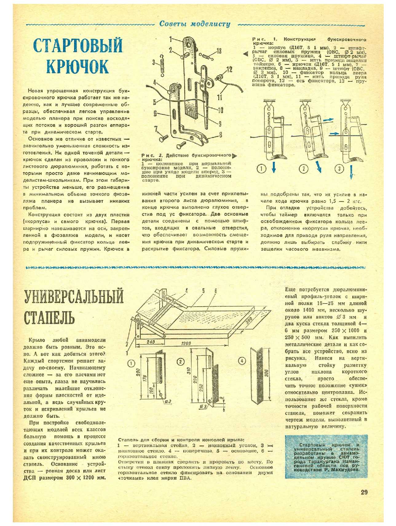 МК 7, 1984, 29 c.