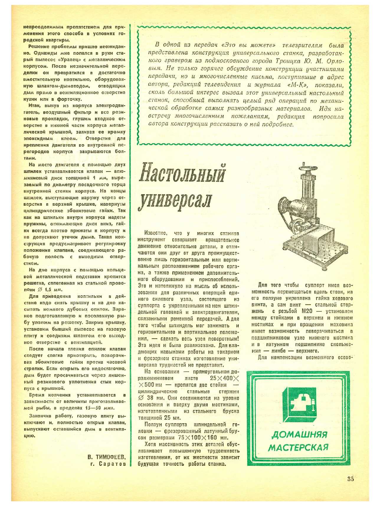 МК 7, 1984, 35 c.