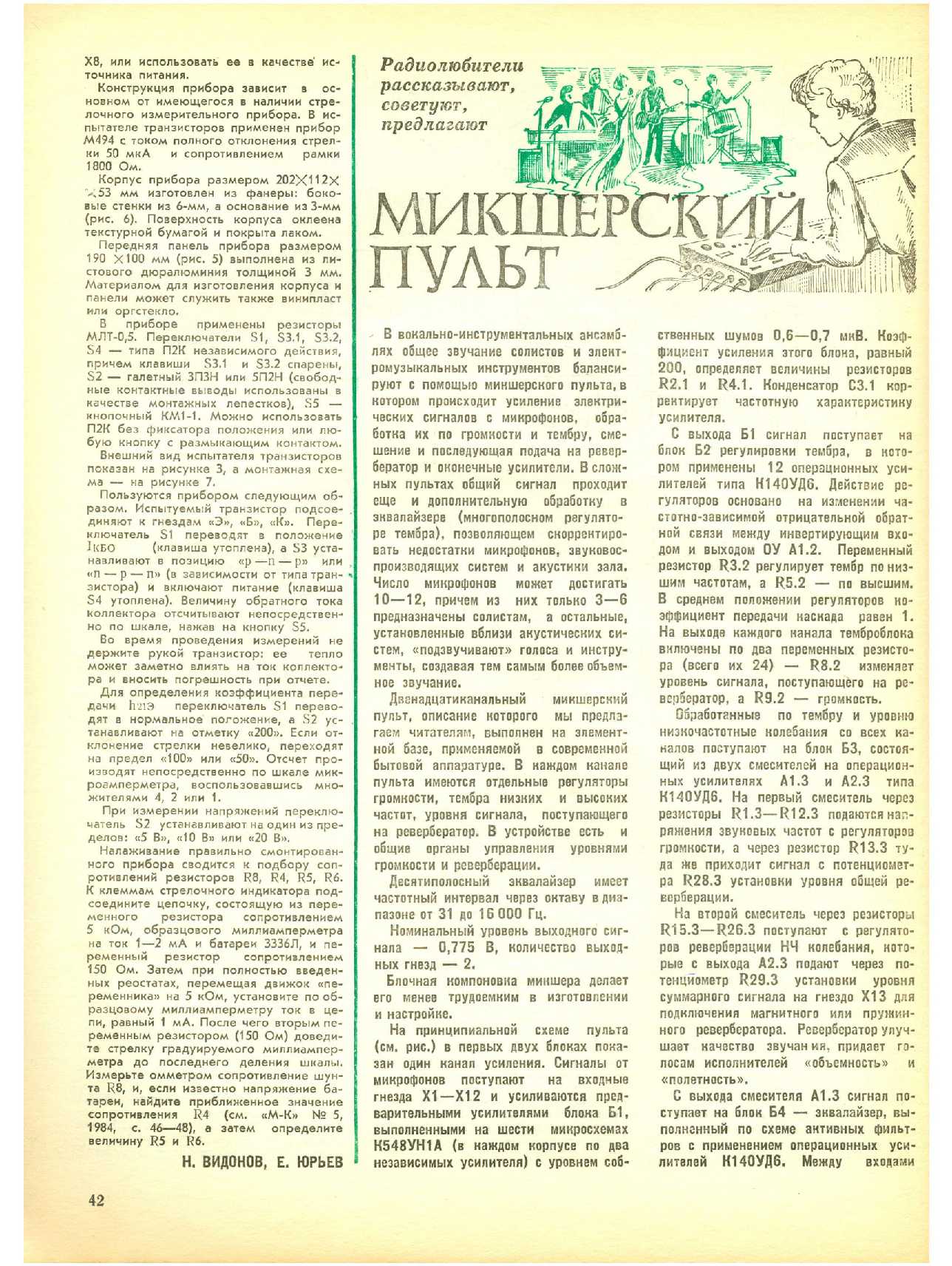 МК 7, 1984, 42 c.