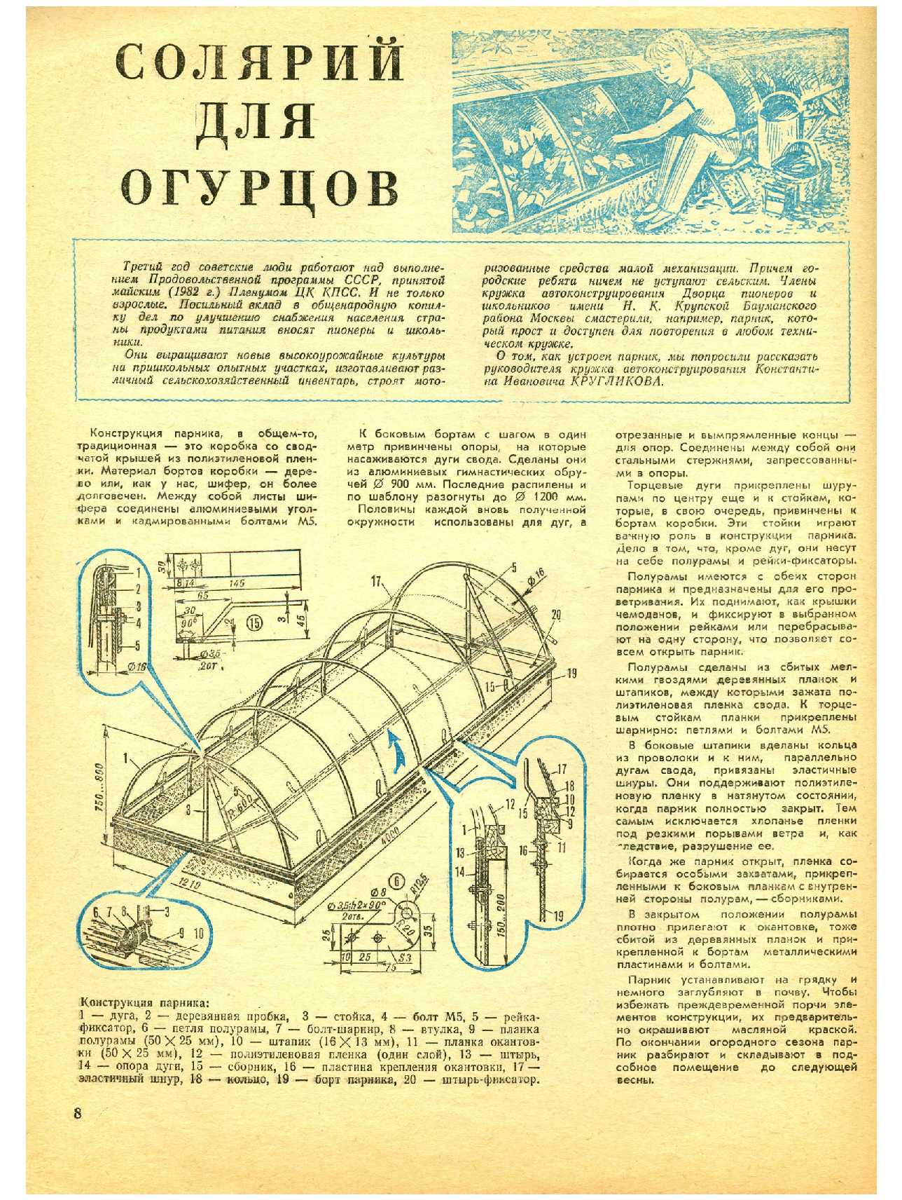 МК 8, 1984, 8 c.