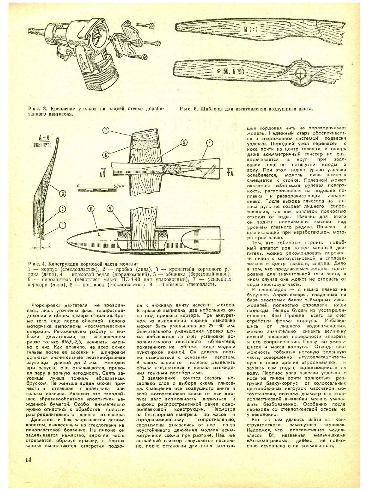 МК 8, 1984, 14 c.