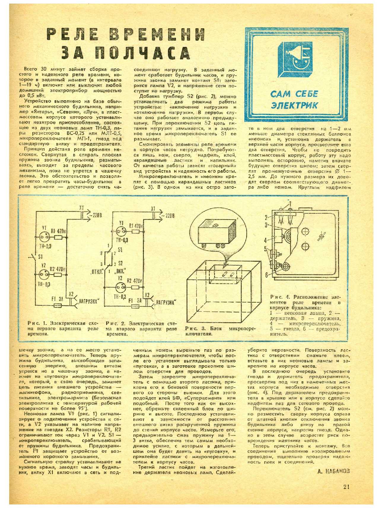 МК 8, 1984, 21 c.