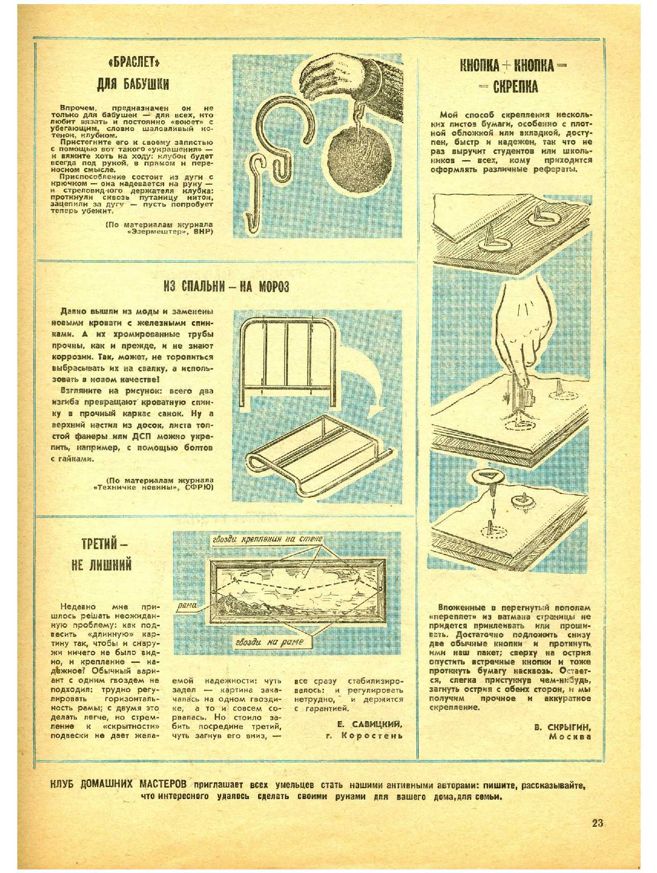 МК 8, 1984, 23 c.