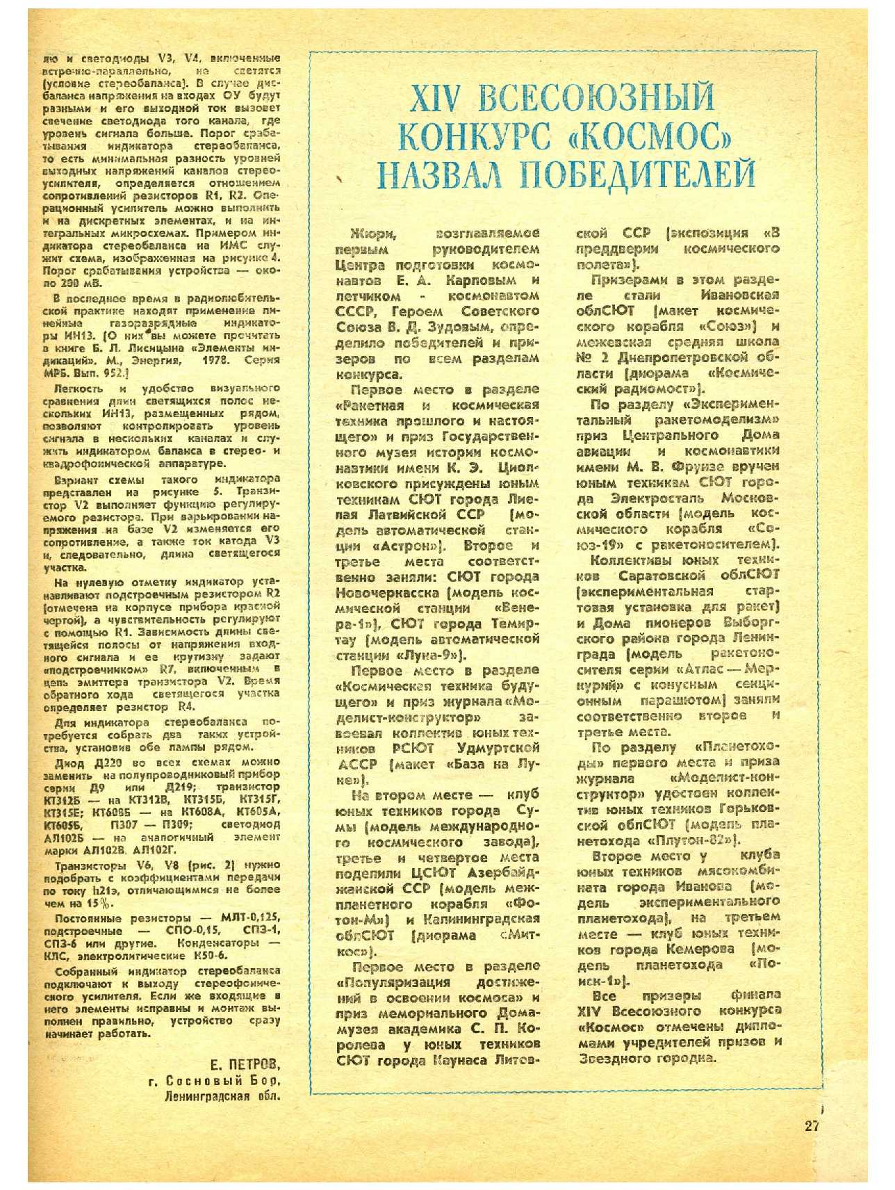 МК 8, 1984, 27 c.