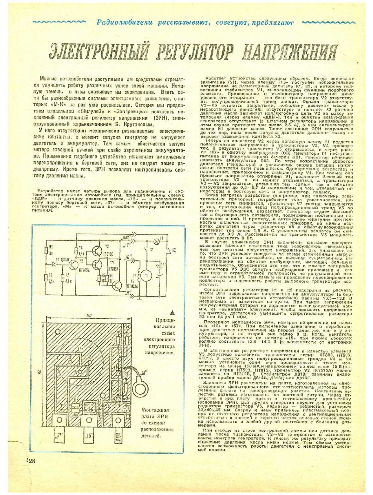 МК 8, 1984, 28 c.