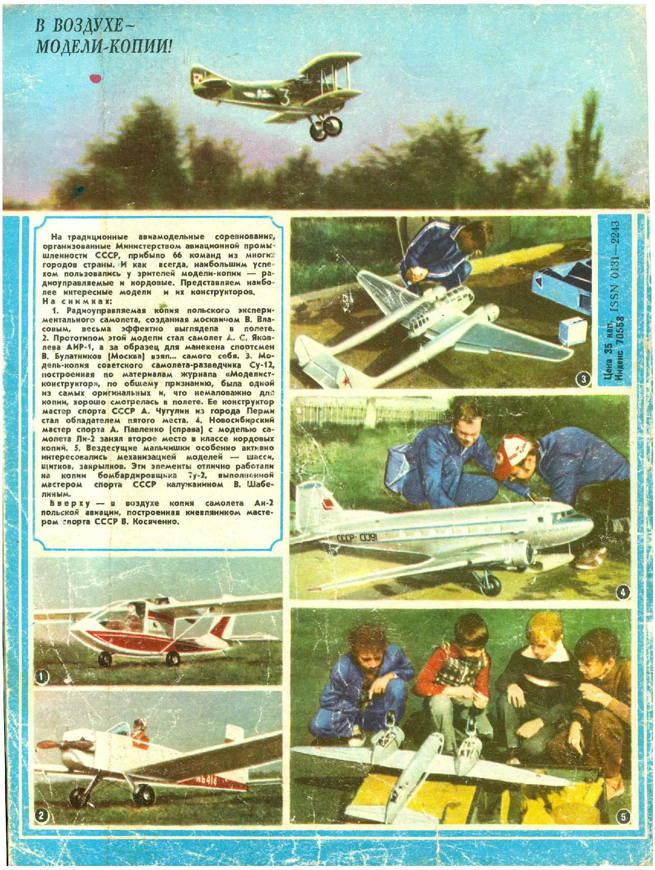 МК 8, 1984, обл.4