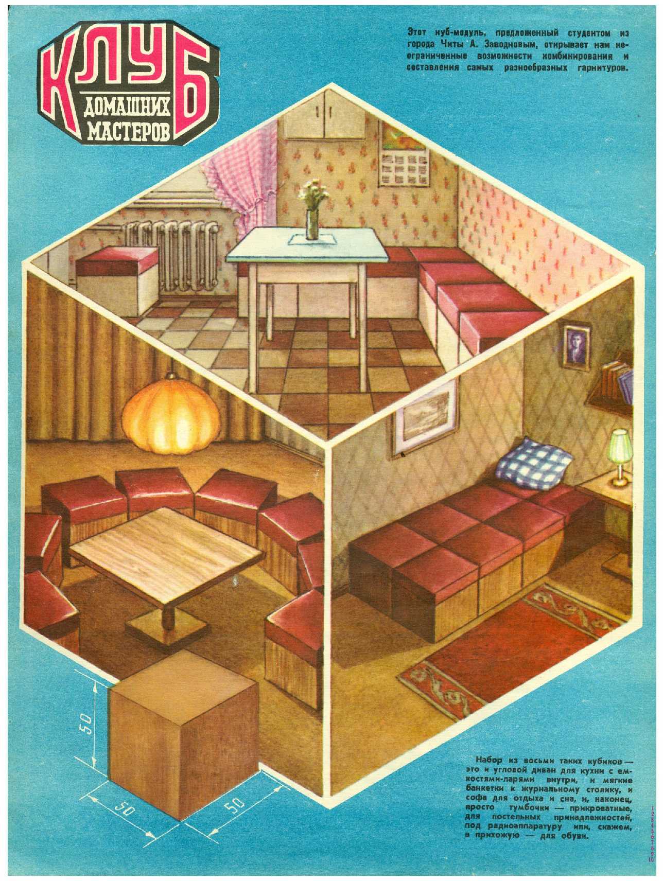 МК 8, 1984, вкл. 4
