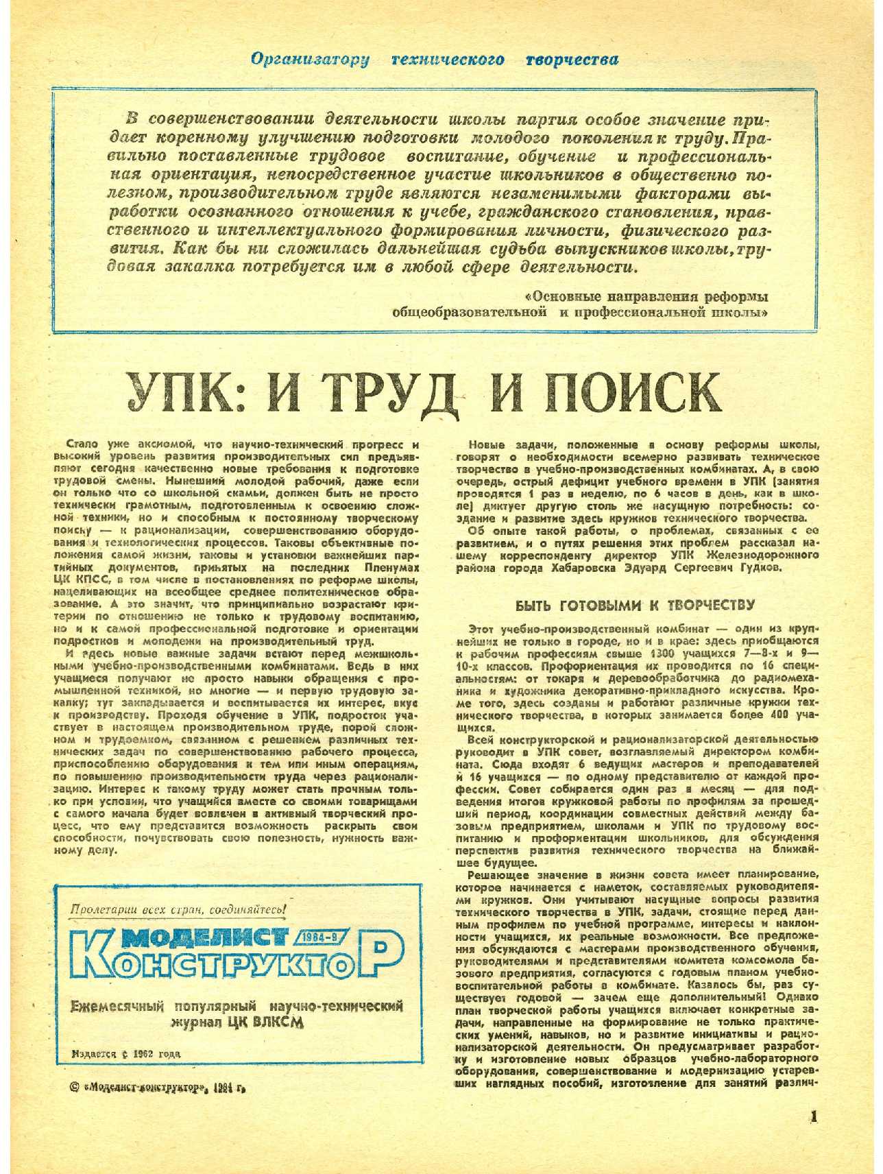 МК 9, 1984, 1 c.
