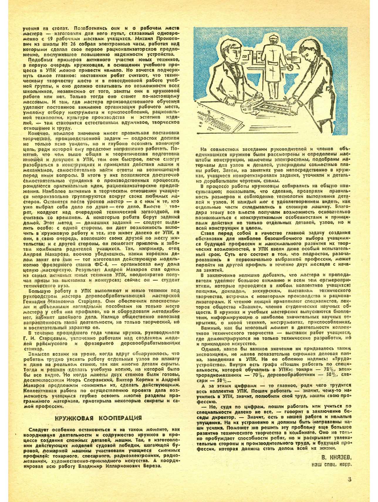 МК 9, 1984, 3 c.