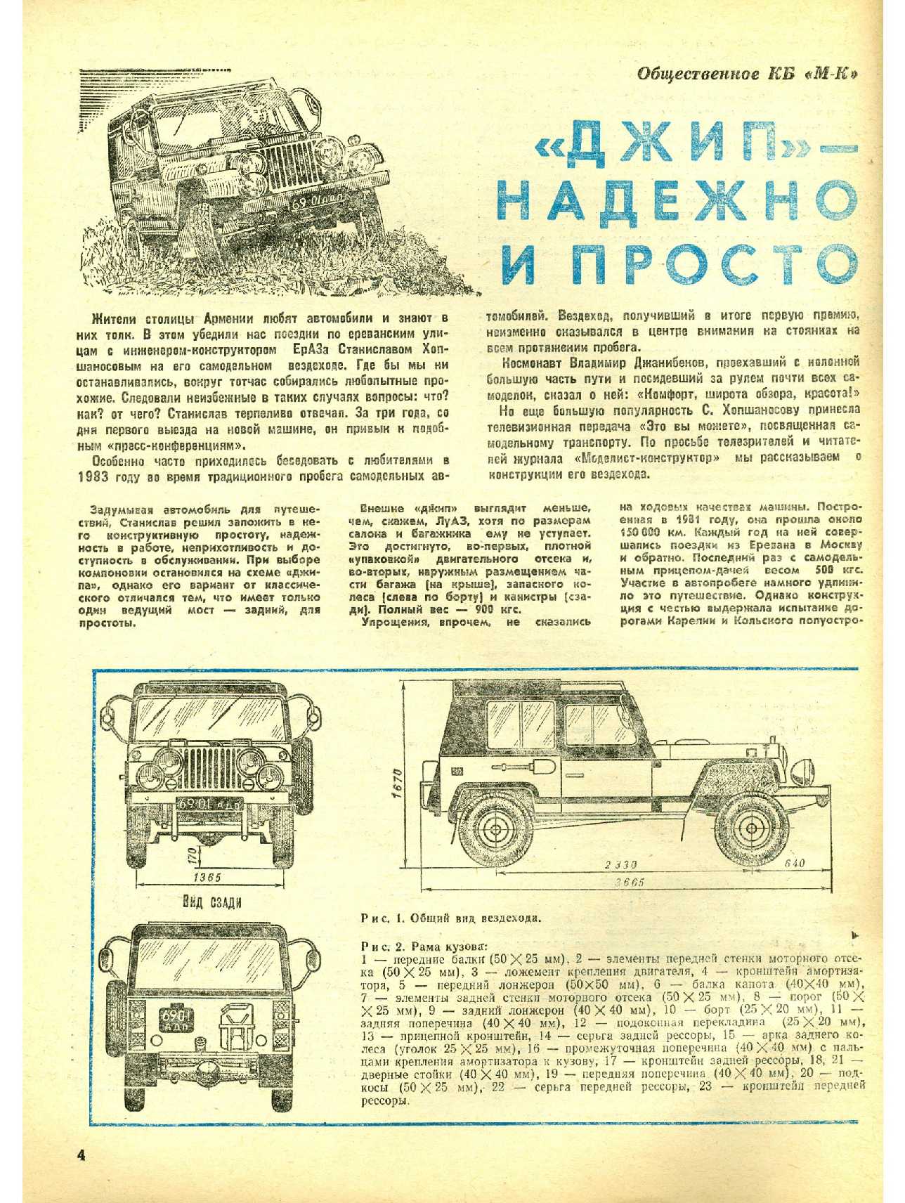 МК 9, 1984, 4 c.