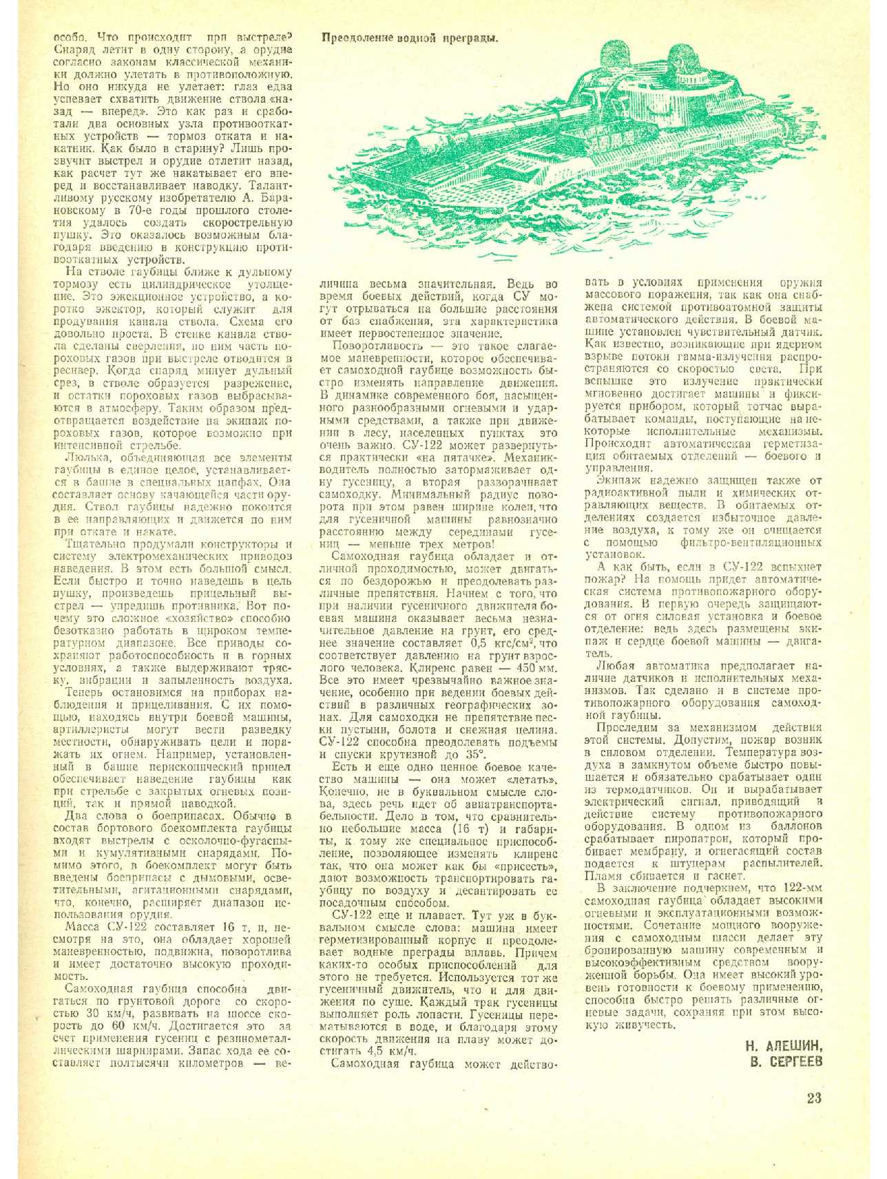 МК 9, 1984, 23 c.
