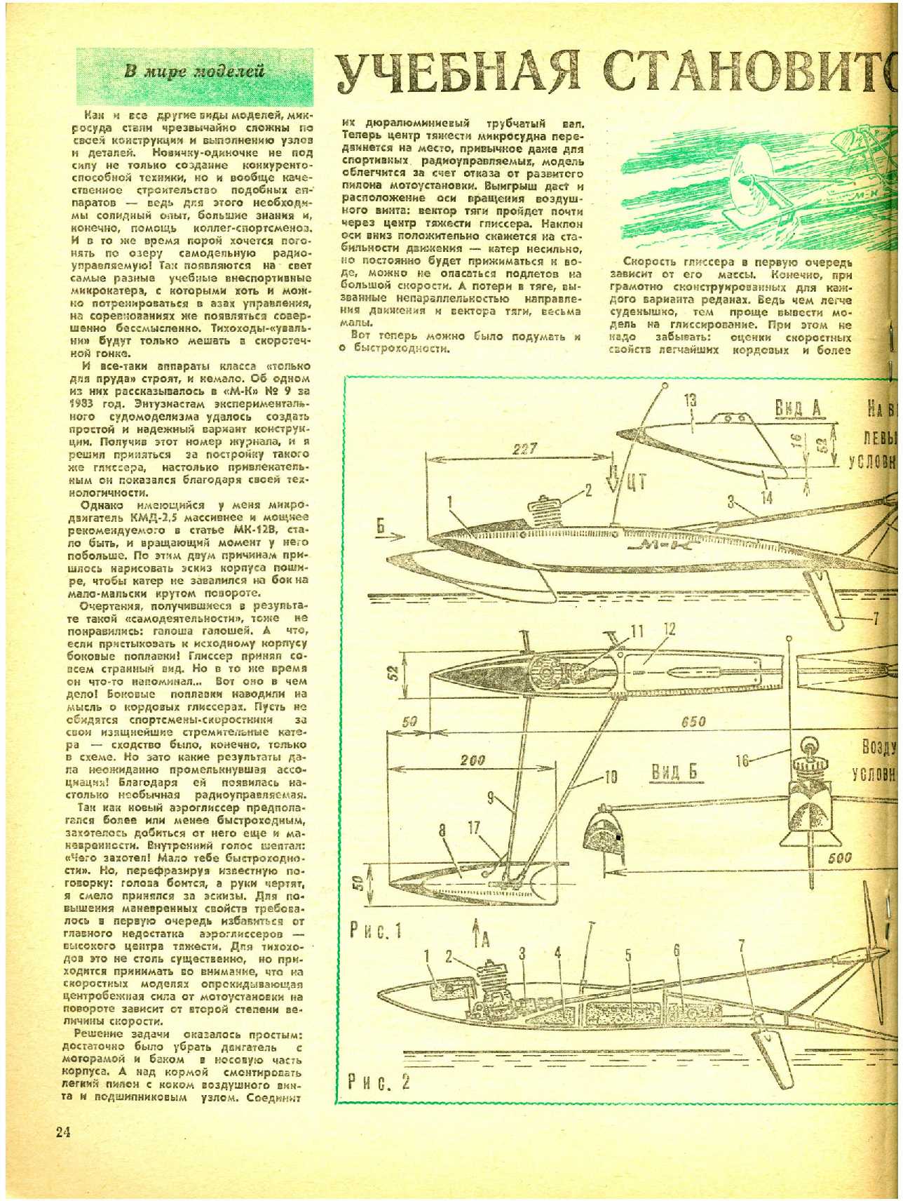 МК 9, 1984, 24 c.