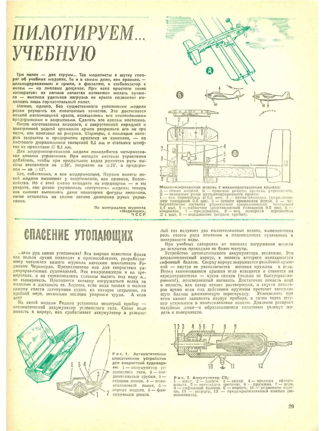 МК 9, 1984, 29 c.