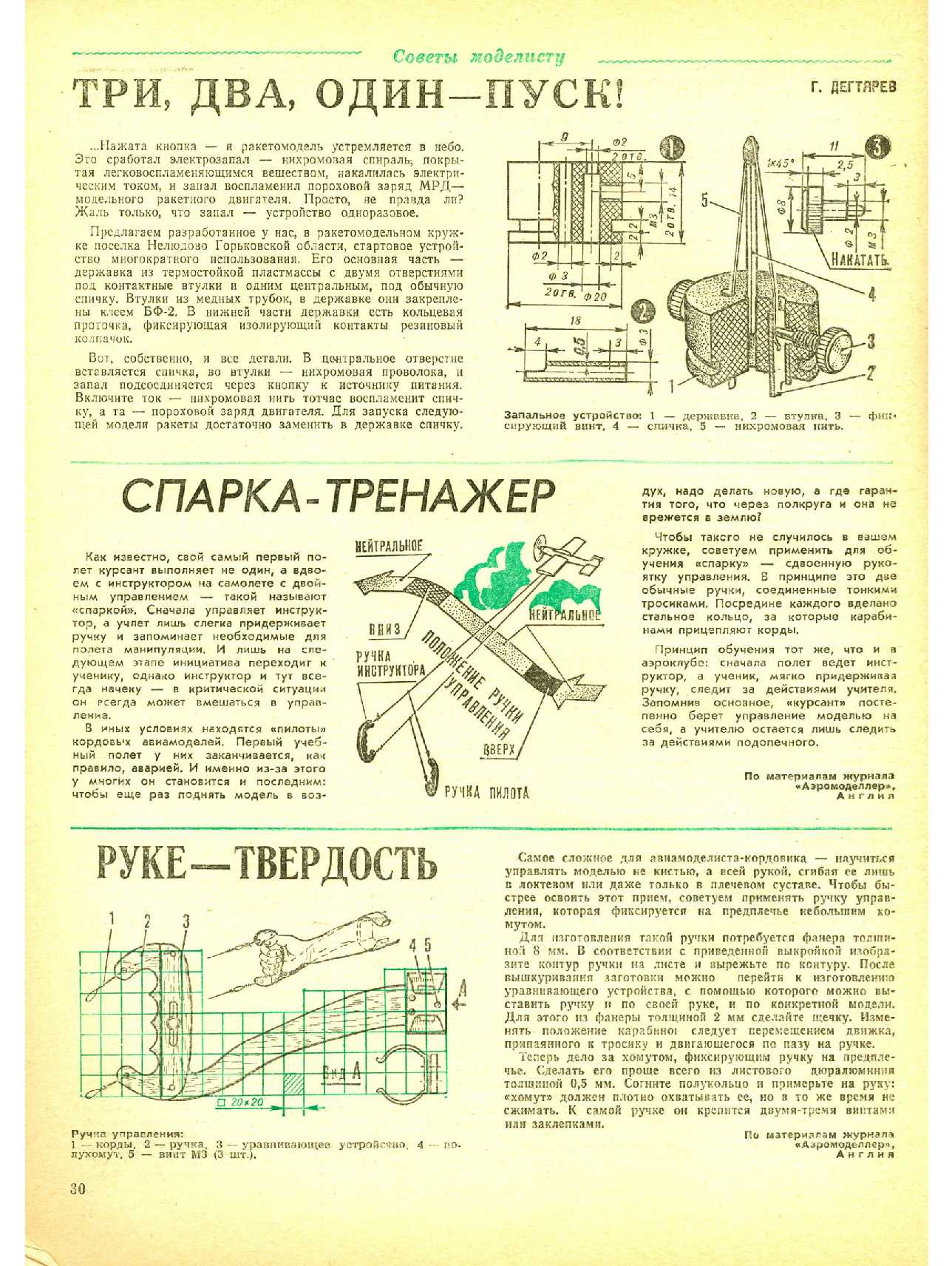 МК 9, 1984, 30 c.