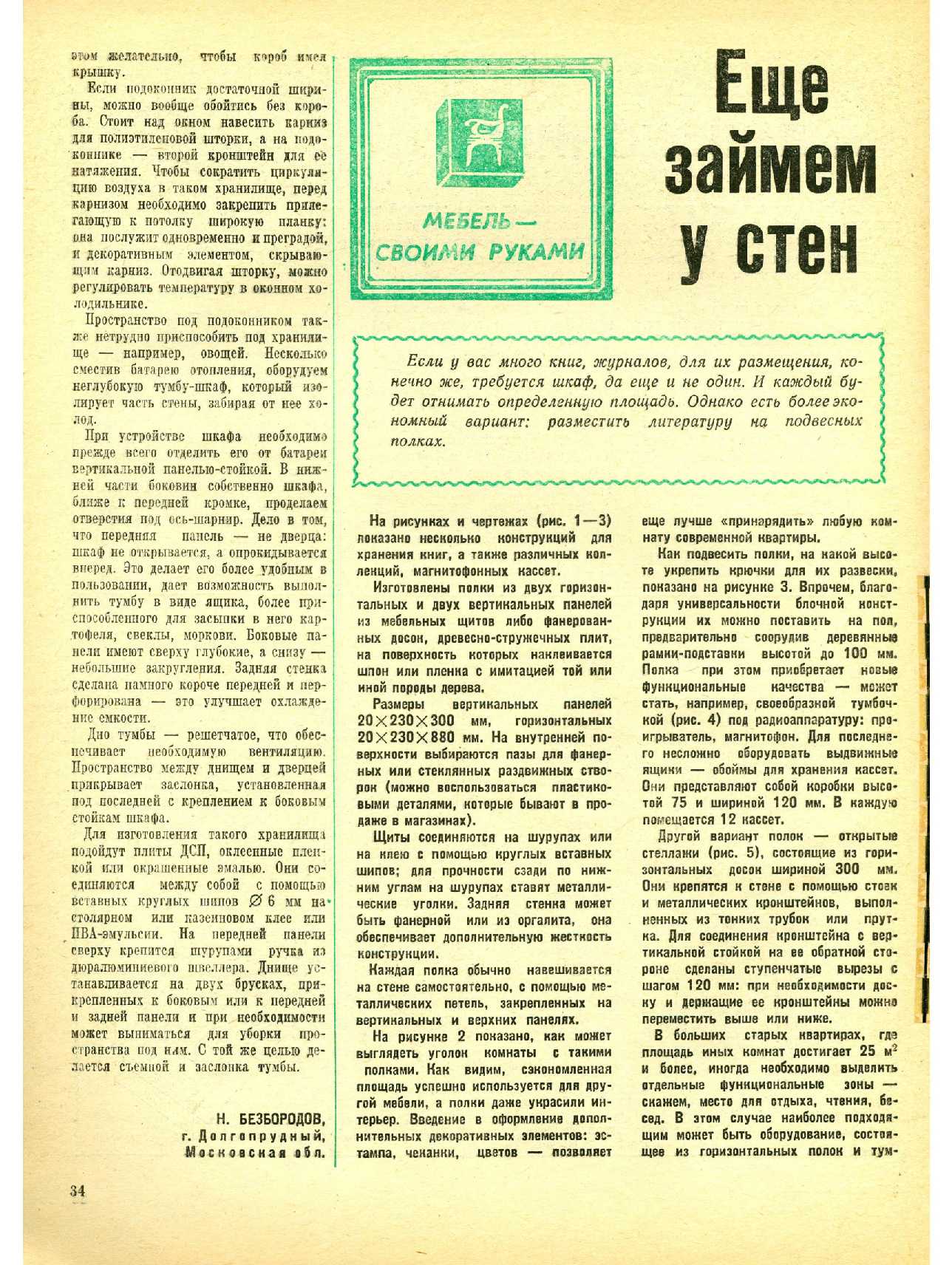 МК 9, 1984, 34 c.