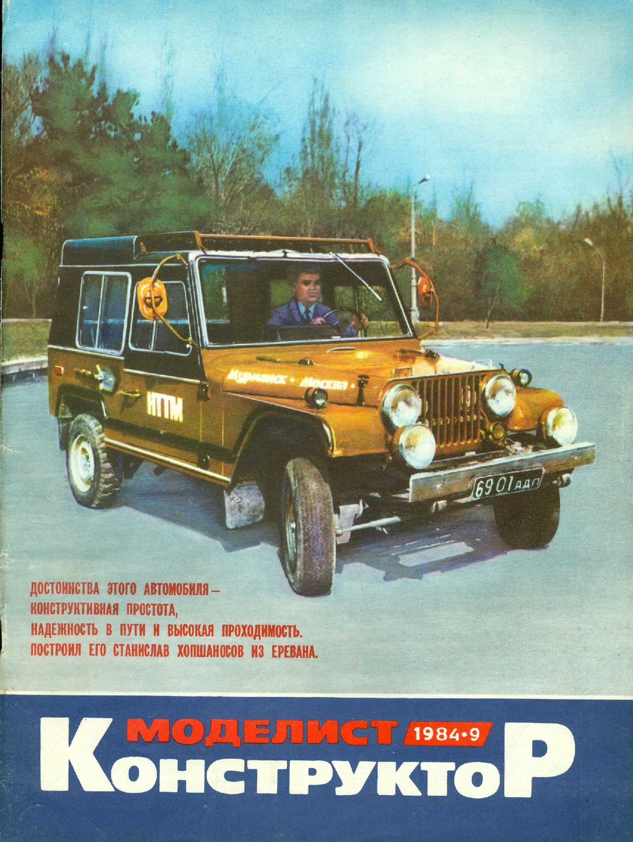 МК 9, 1984, обл.1
