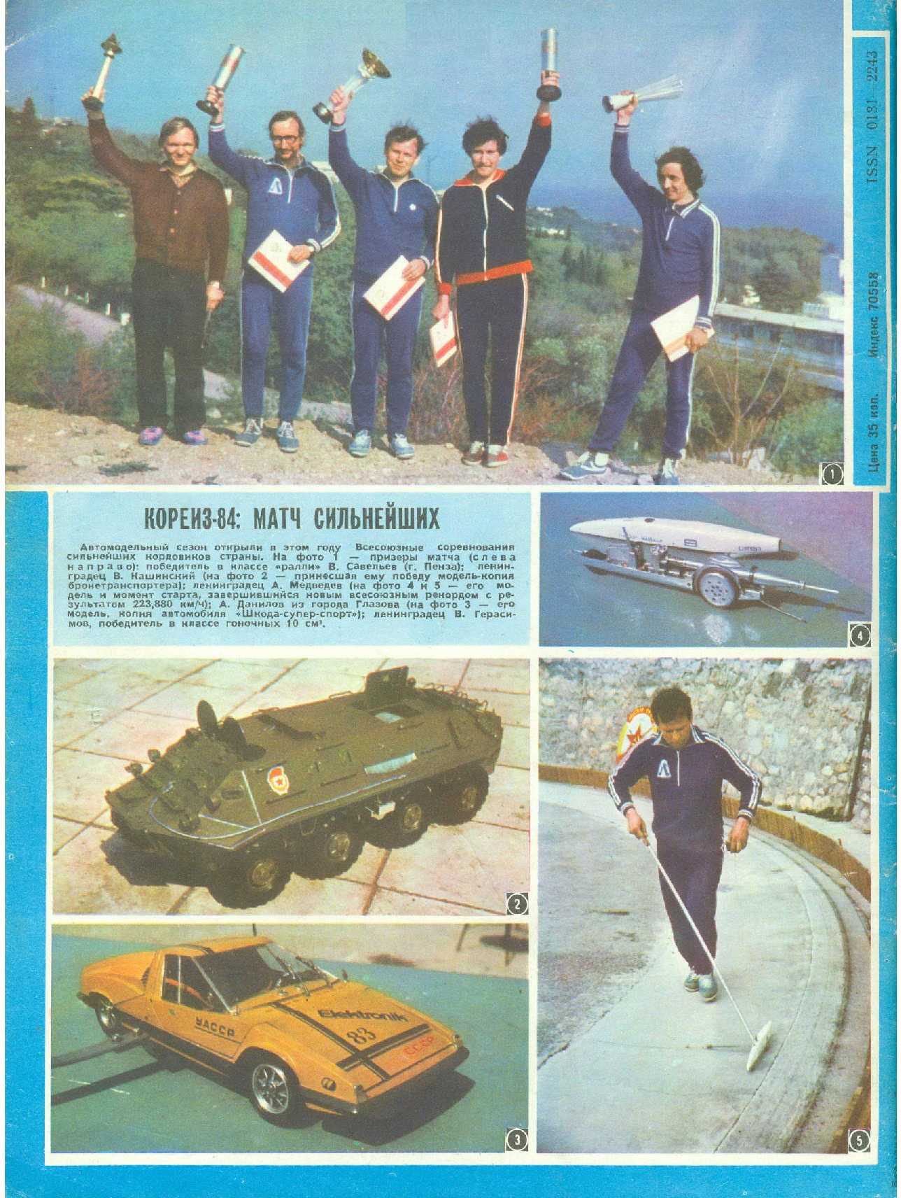 МК 9, 1984, обл.4
