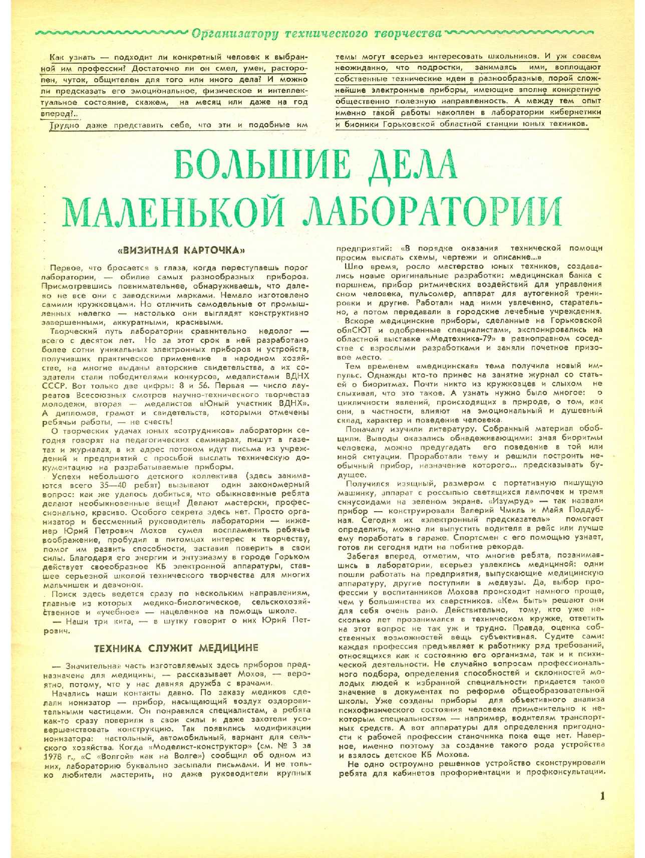 МК 10, 1984, 1 c.