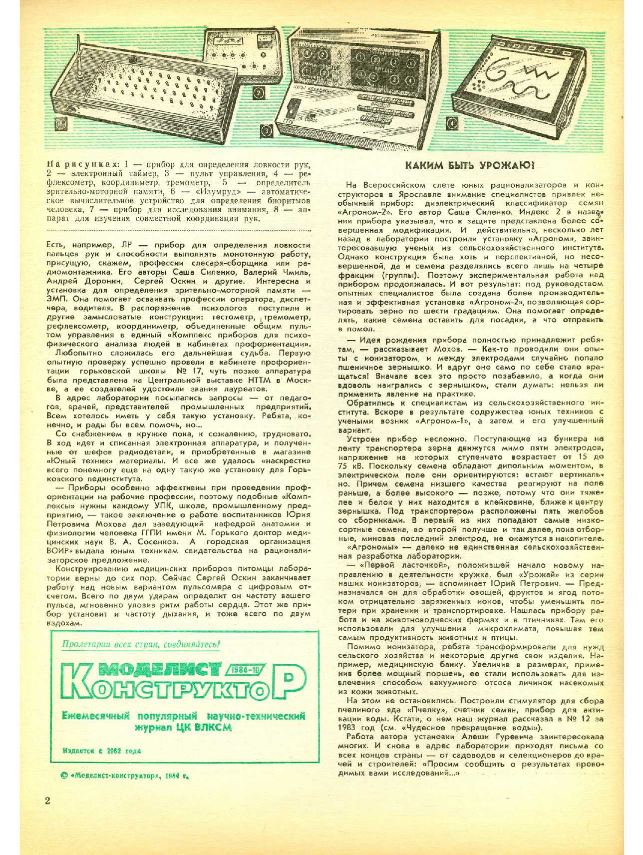 МК 10, 1984, 2 c.