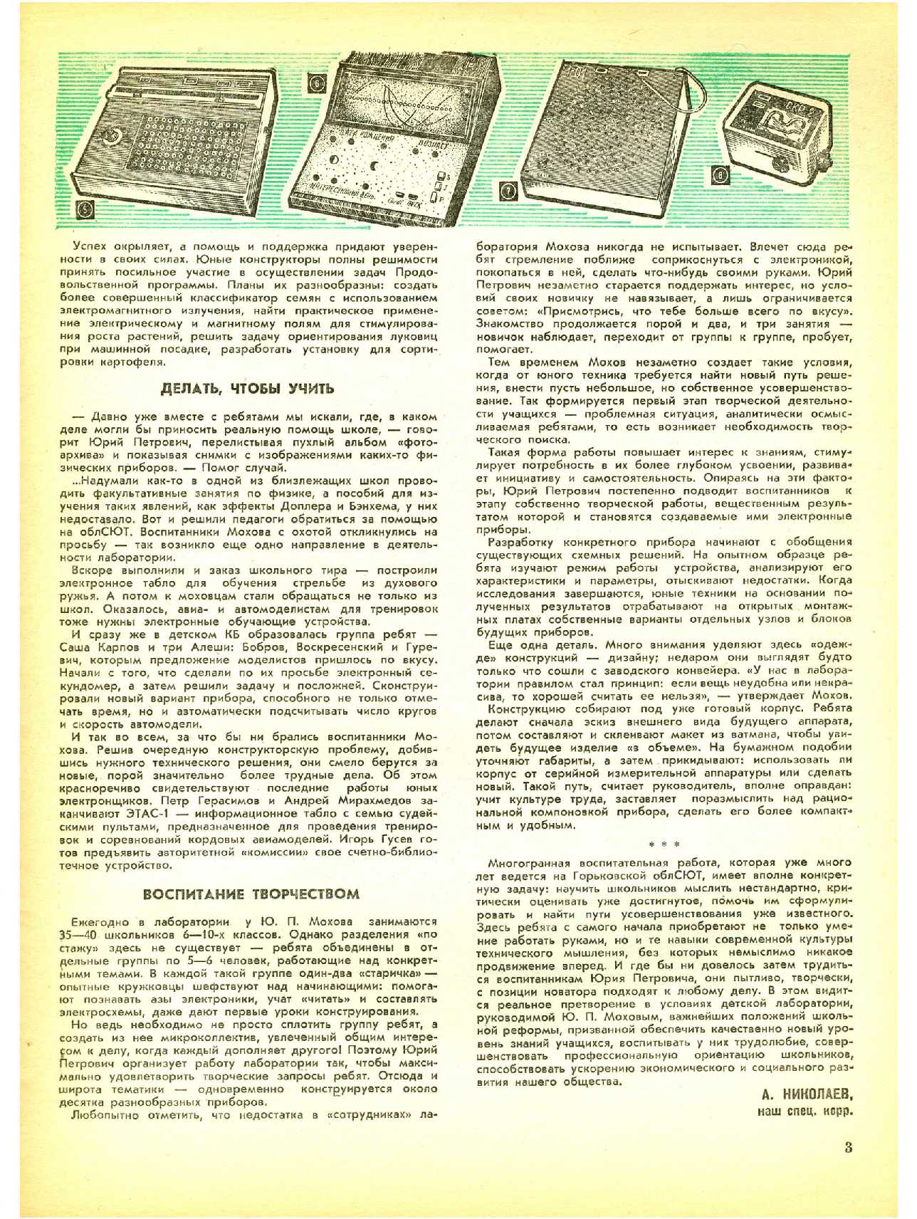 МК 10, 1984, 3 c.