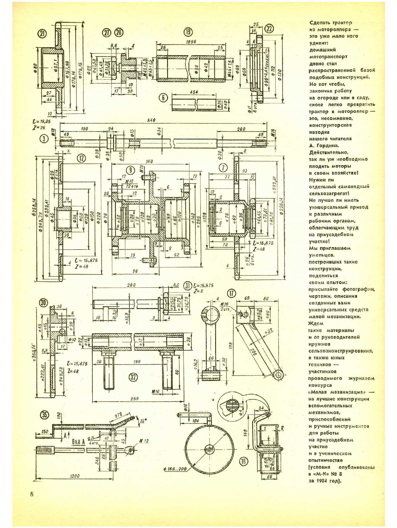 МК 10, 1984, 8 c.