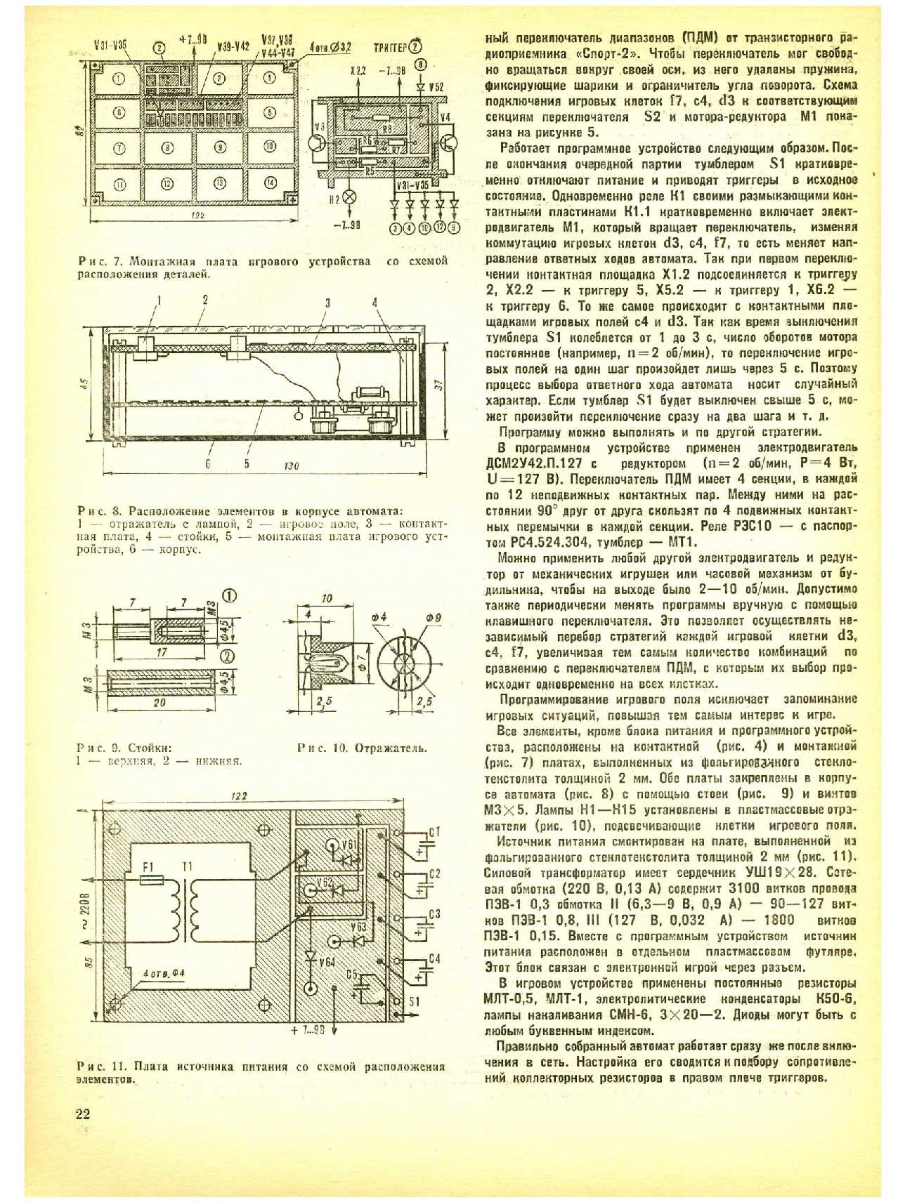 МК 10, 1984, 22 c.