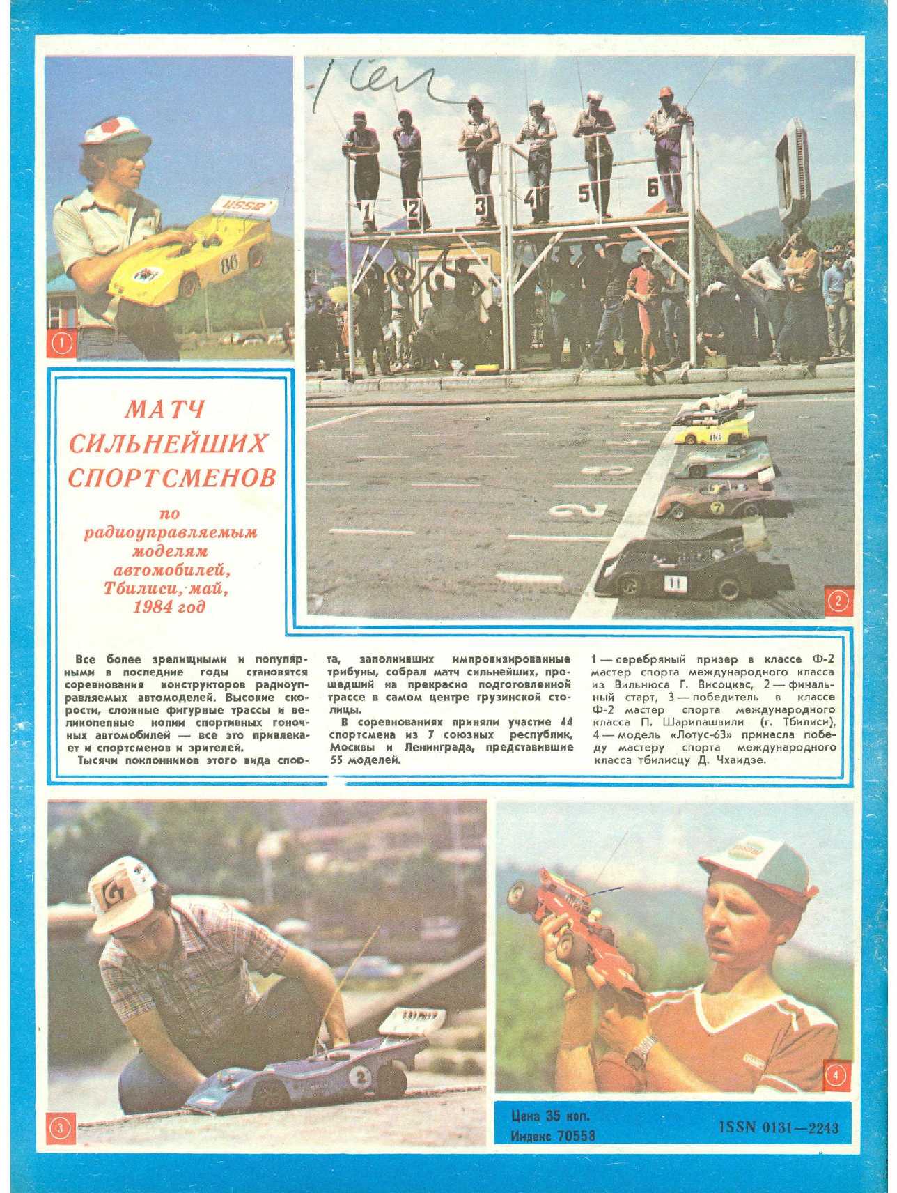 МК 10, 1984, обл.4