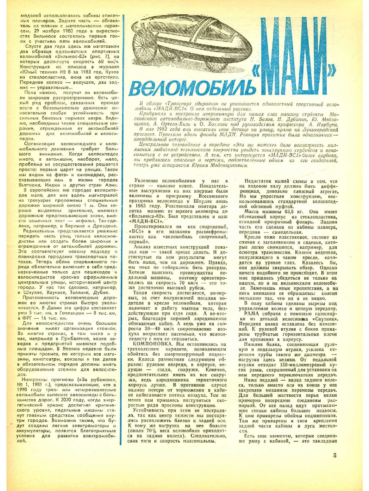 МК 11, 1984, 5 c.