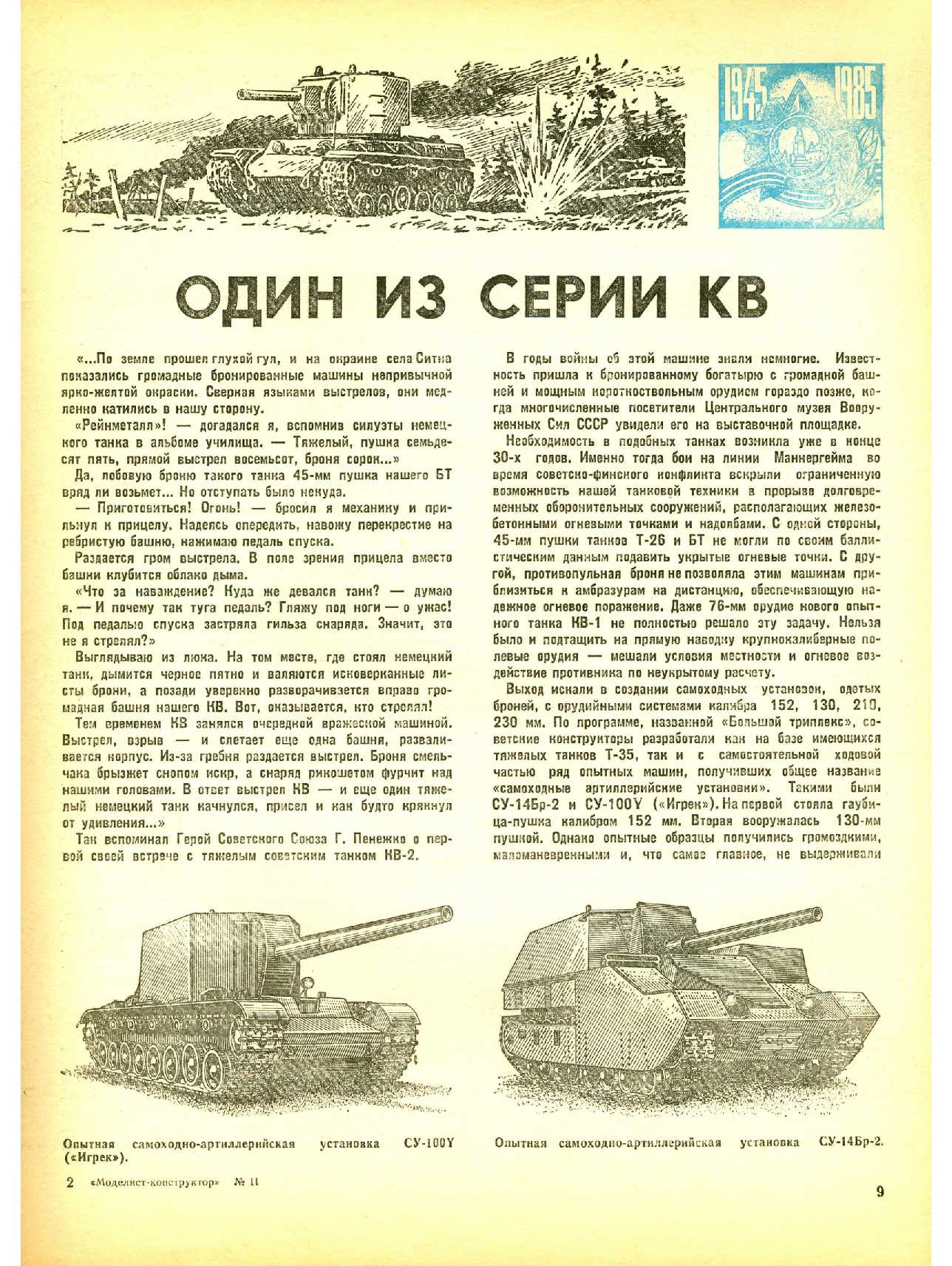 МК 11, 1984, 9 c.