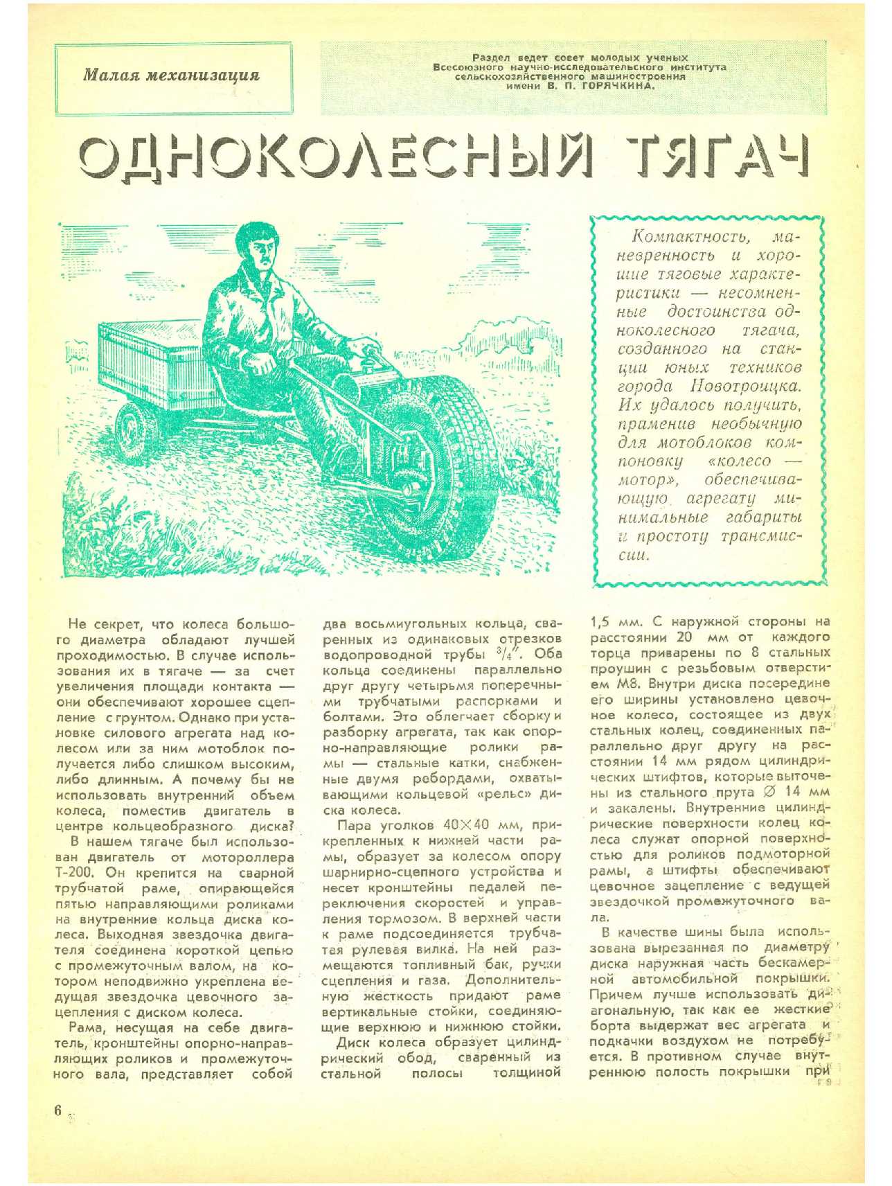 МК 12, 1984, 6 c.