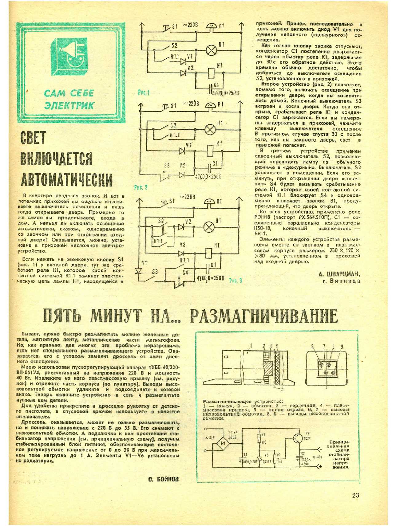 МК 12, 1984, 23 c.