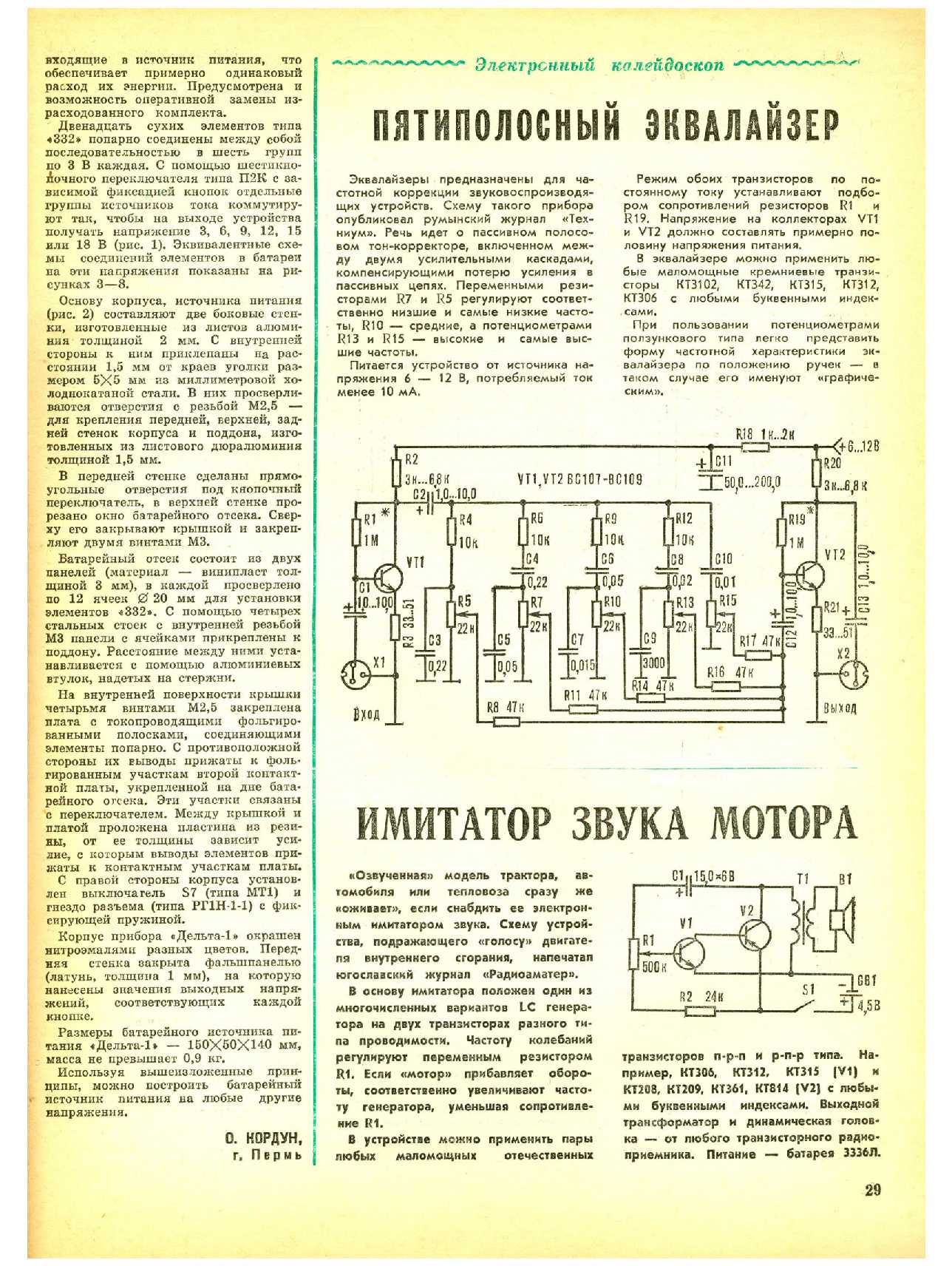 МК 12, 1984, 29 c.